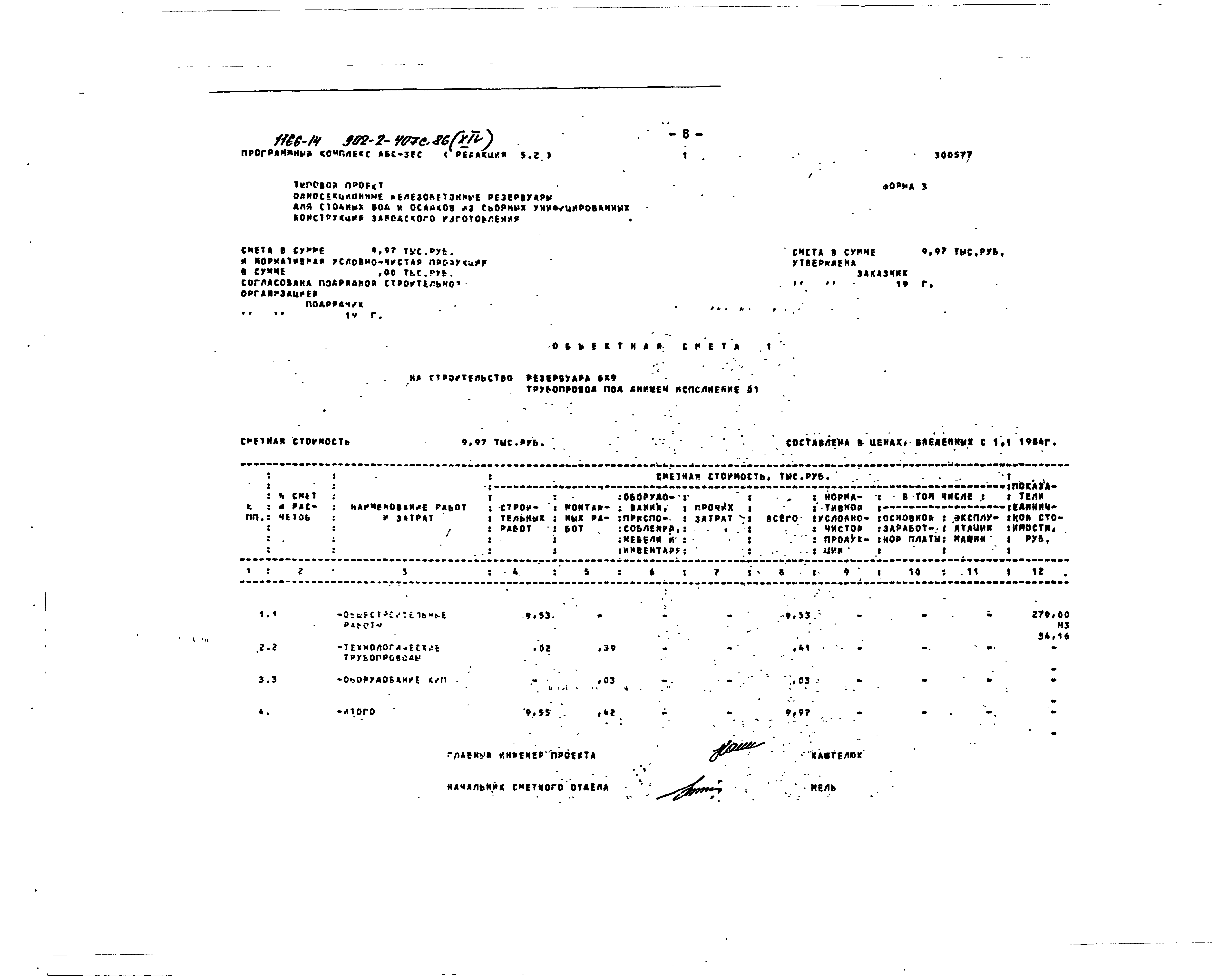 Типовой проект 902-2-407с.86