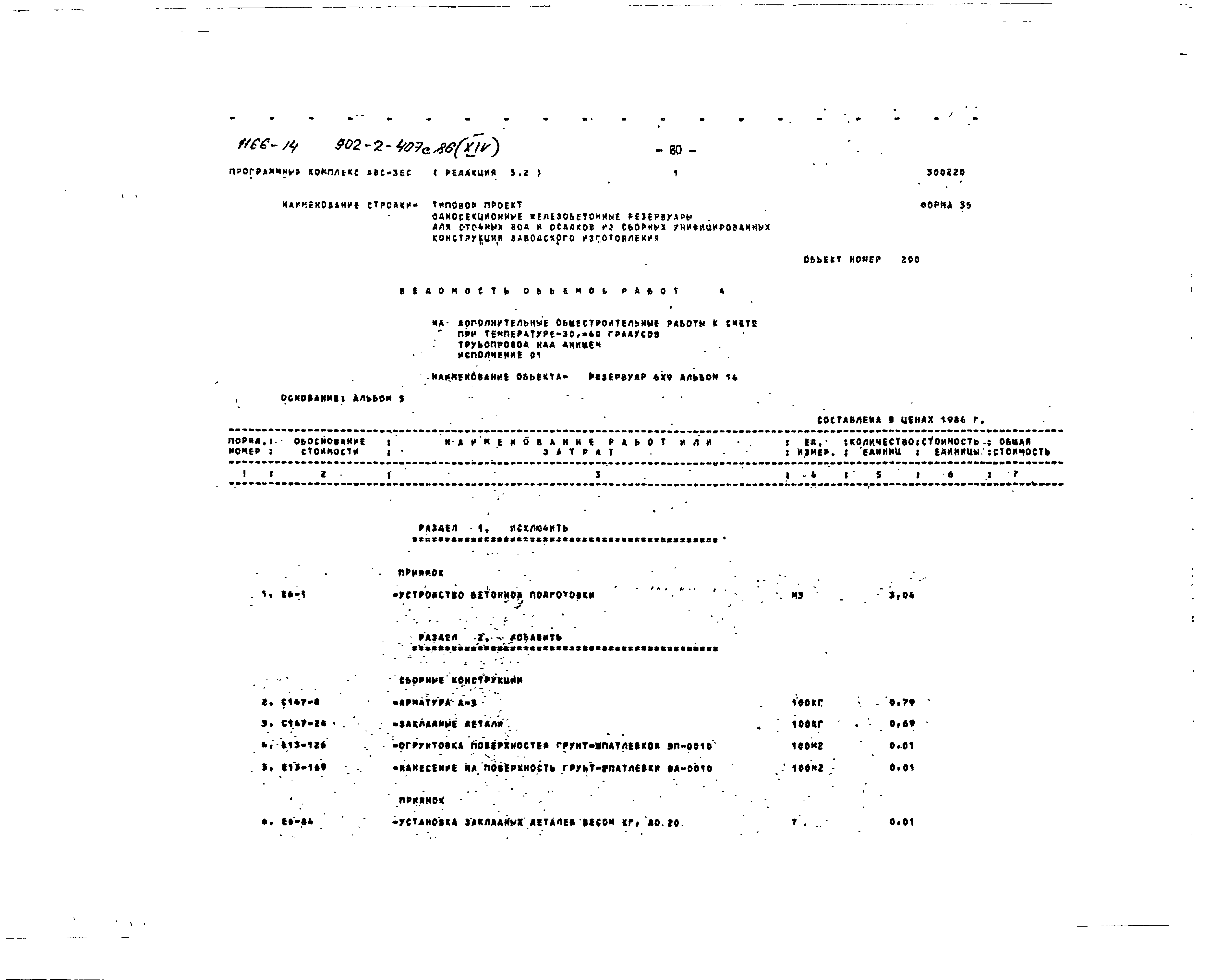 Типовой проект 902-2-407с.86