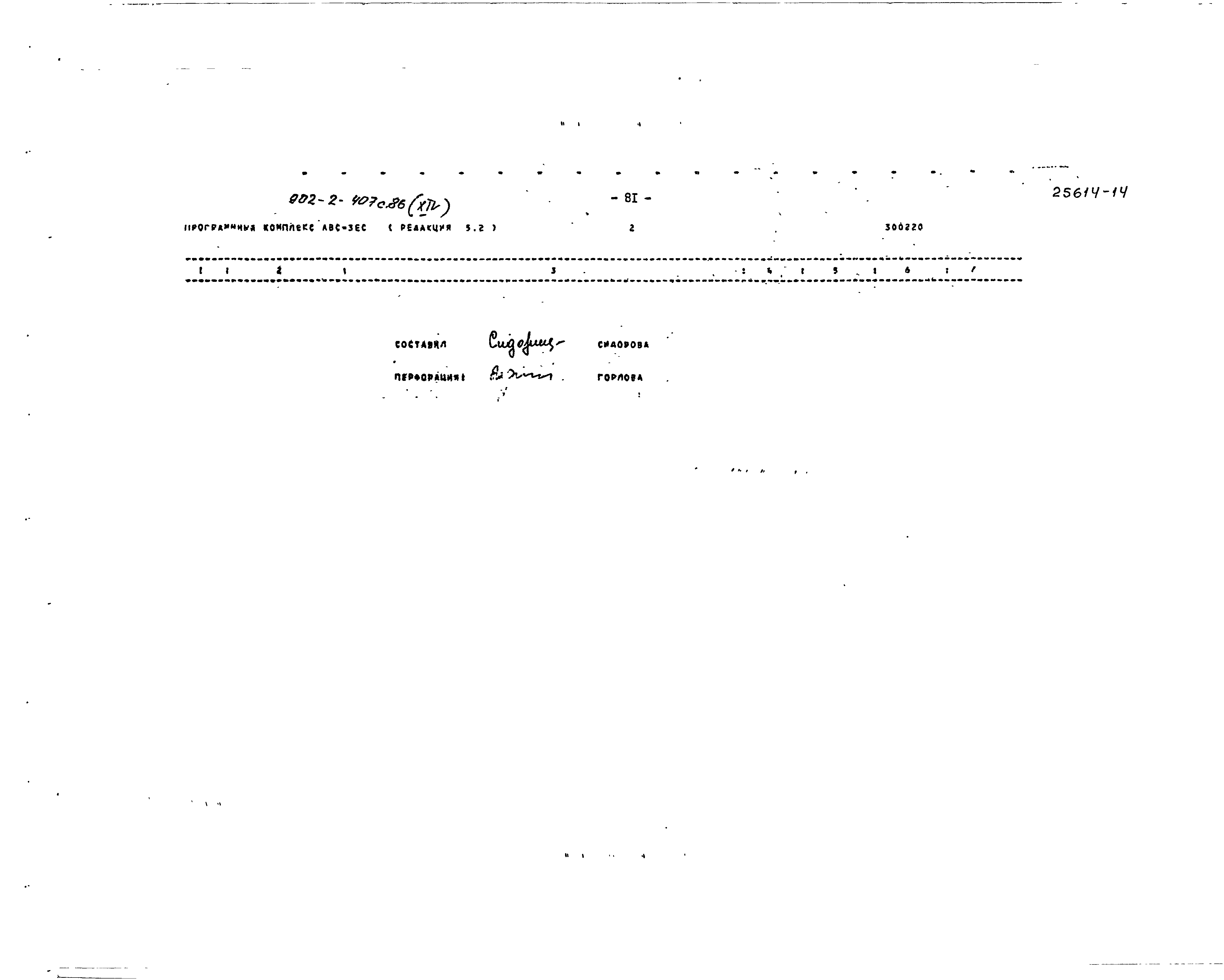 Типовой проект 902-2-407с.86