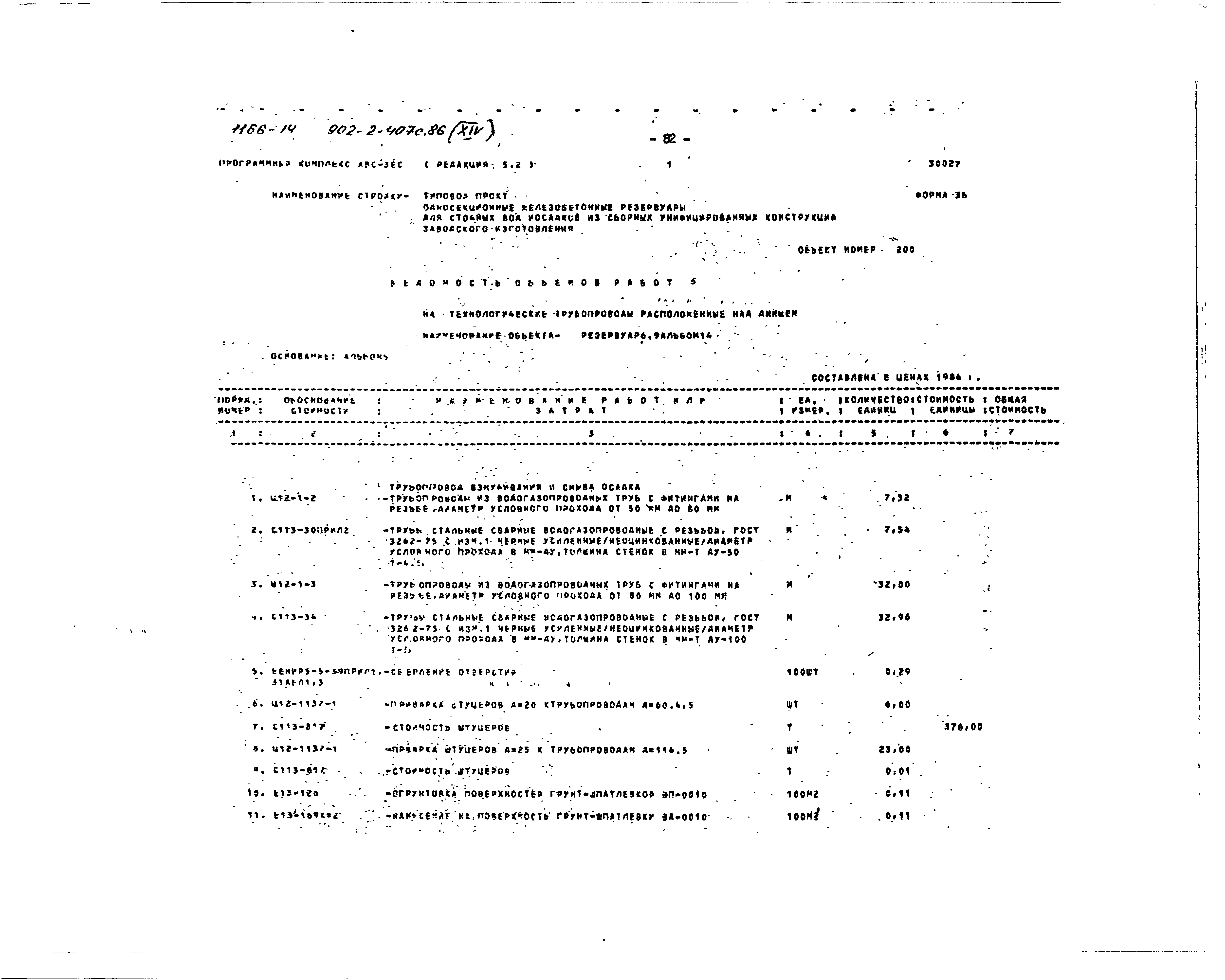 Типовой проект 902-2-407с.86