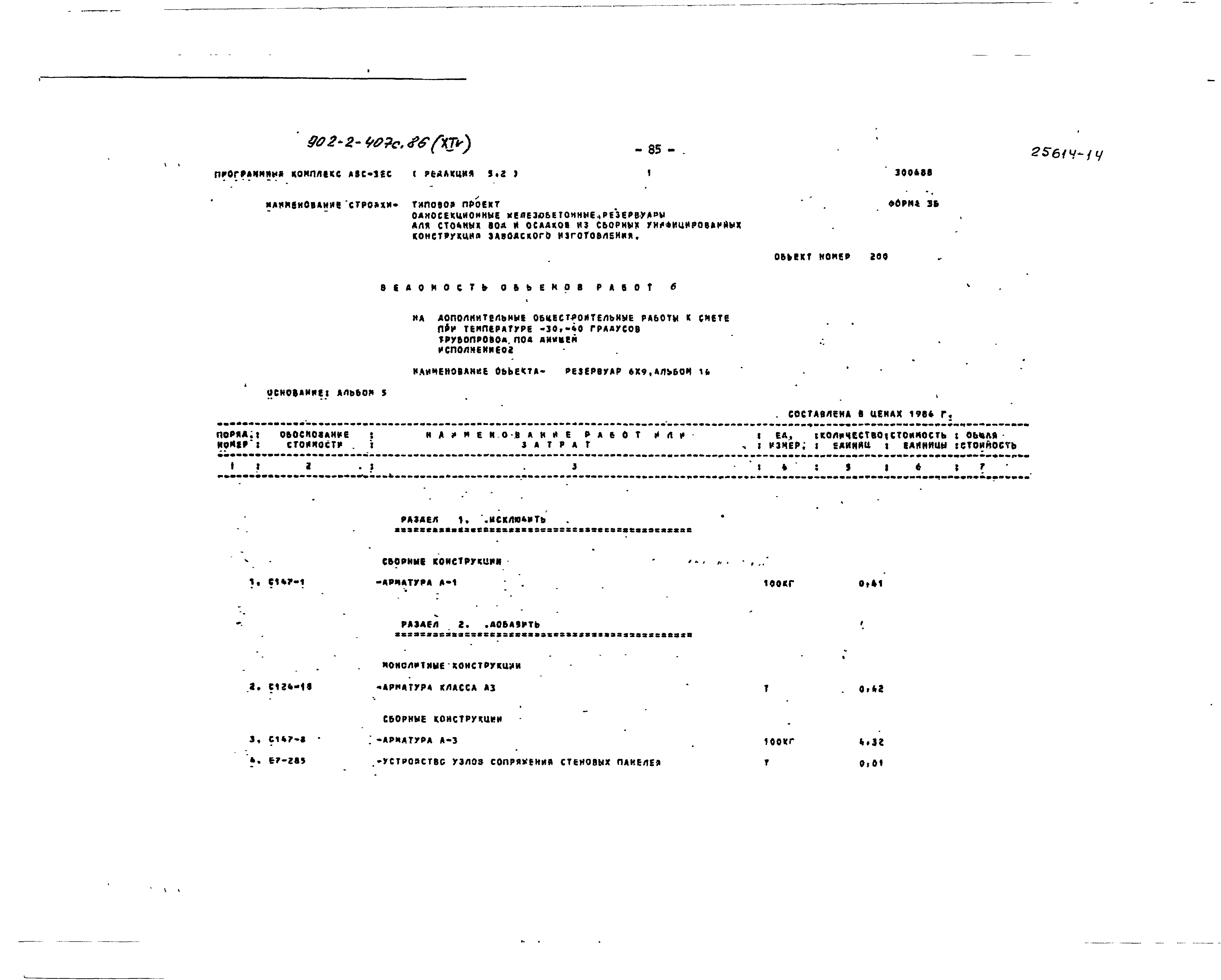 Типовой проект 902-2-407с.86