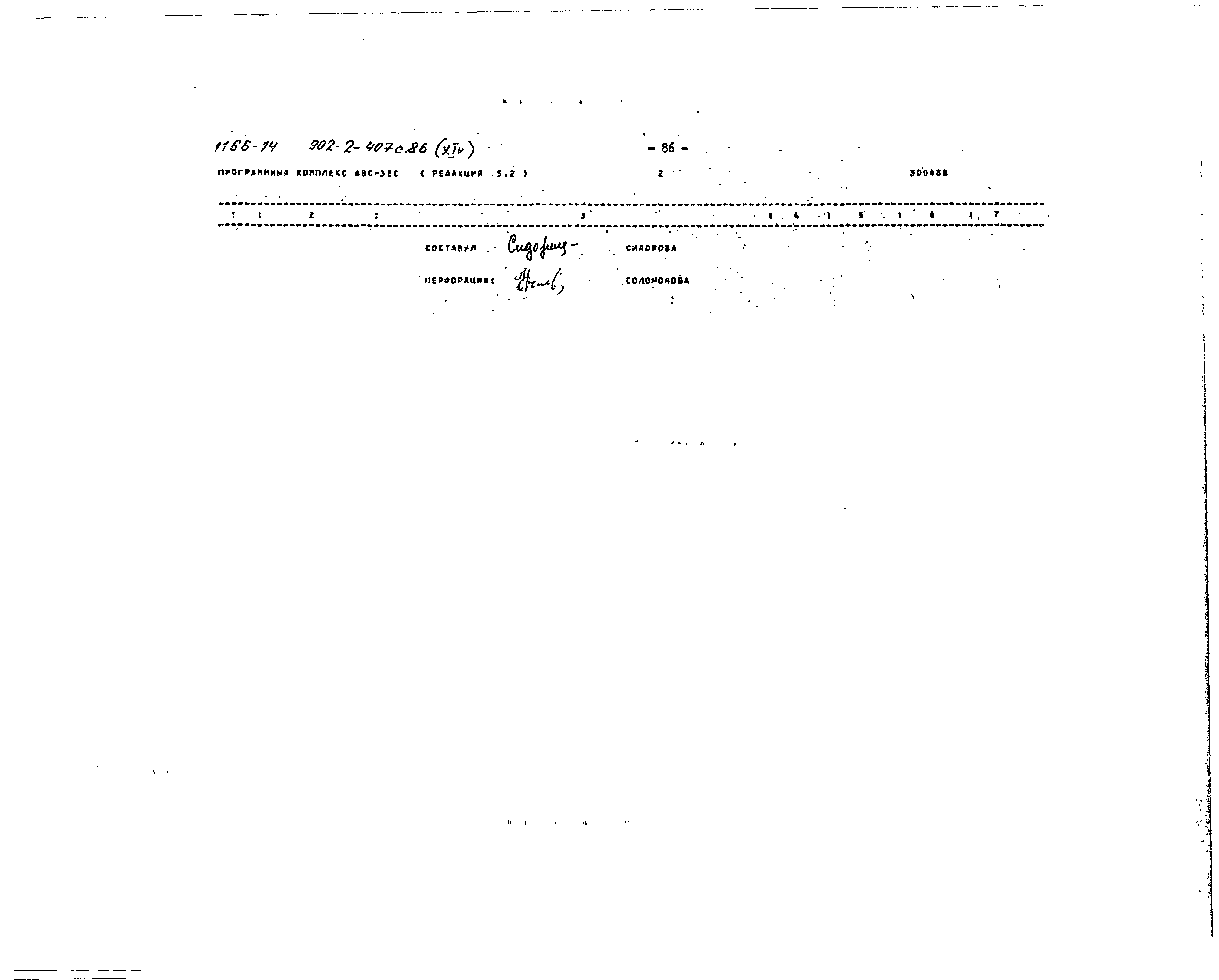 Типовой проект 902-2-407с.86