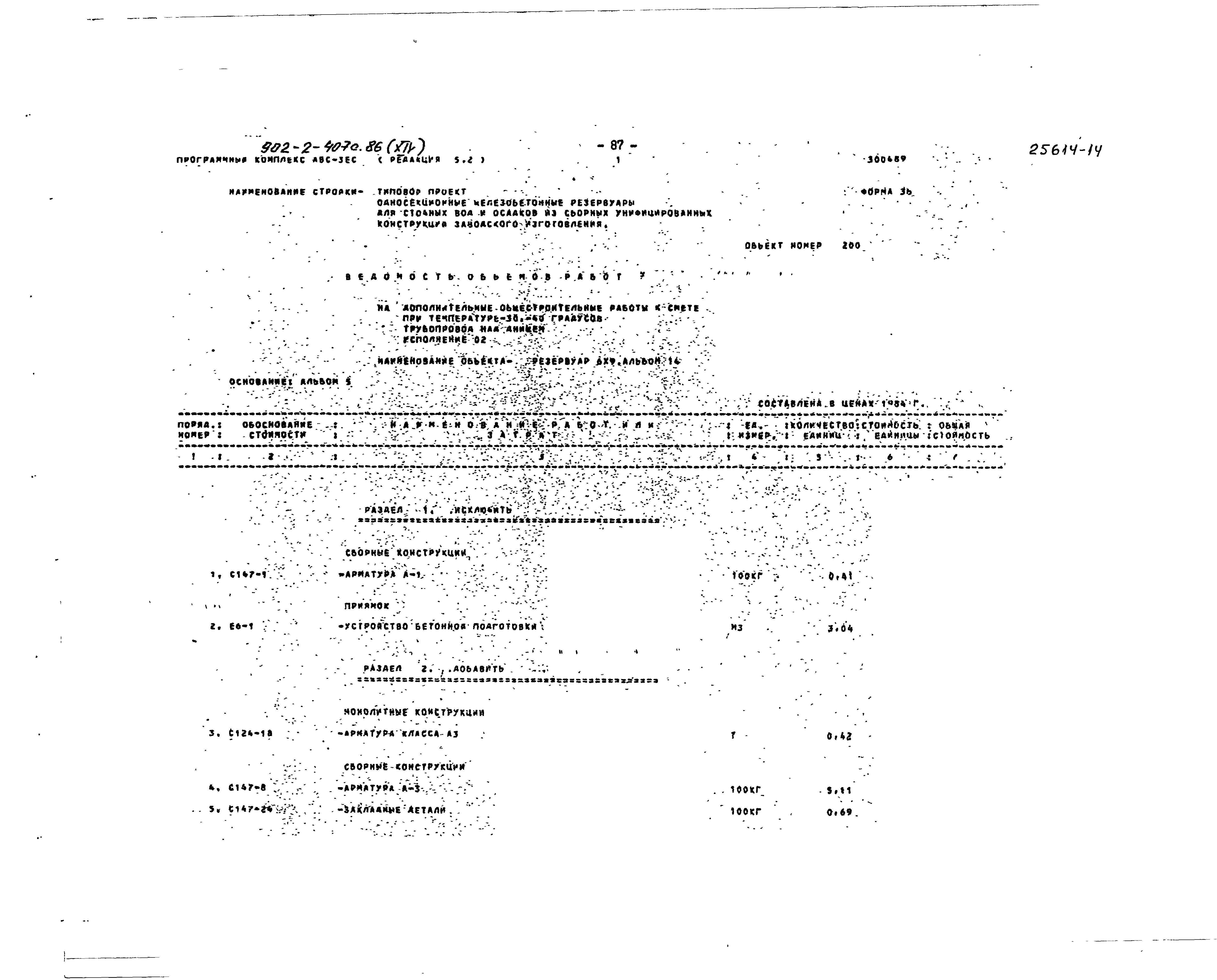 Типовой проект 902-2-407с.86