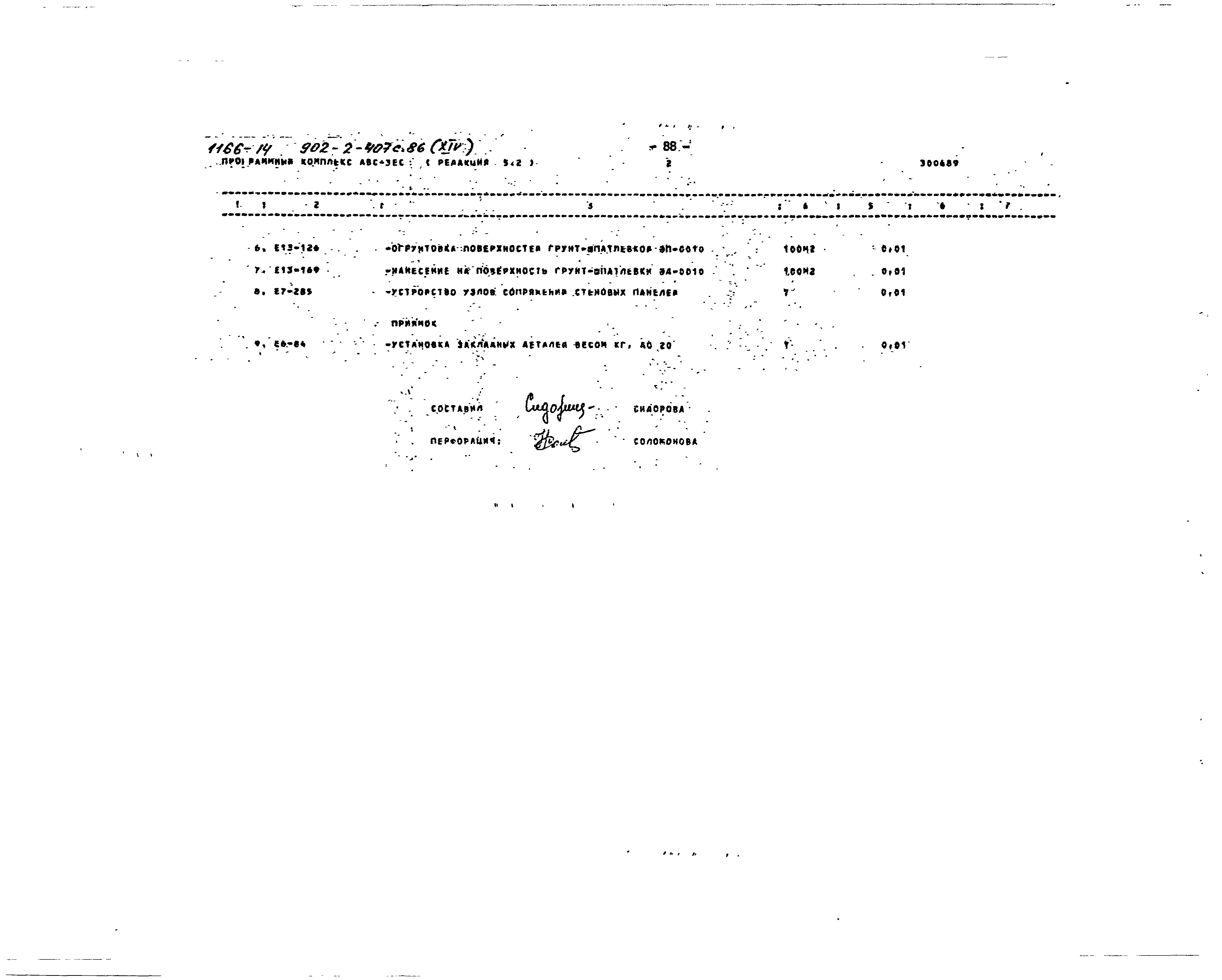 Типовой проект 902-2-407с.86