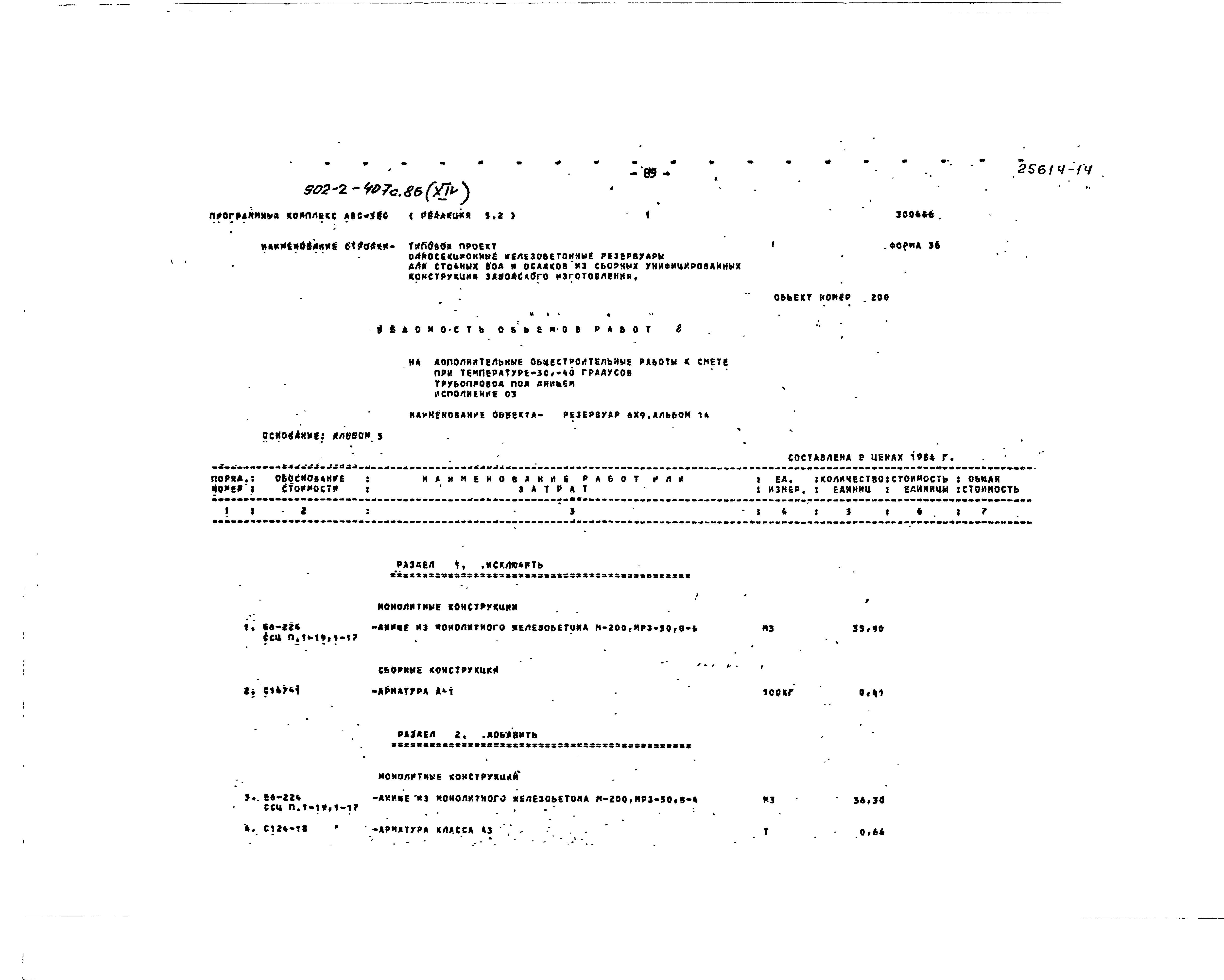 Типовой проект 902-2-407с.86
