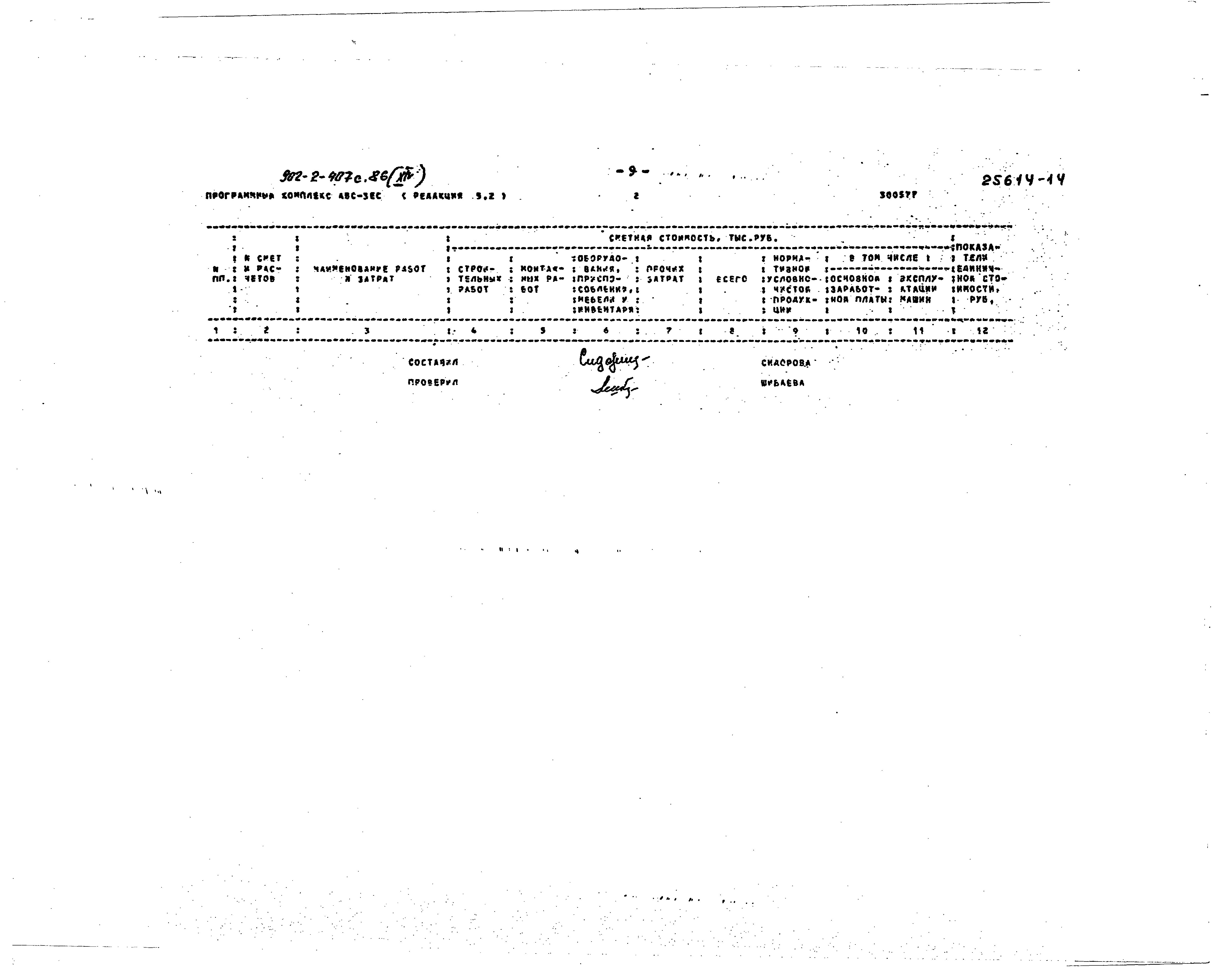 Типовой проект 902-2-407с.86