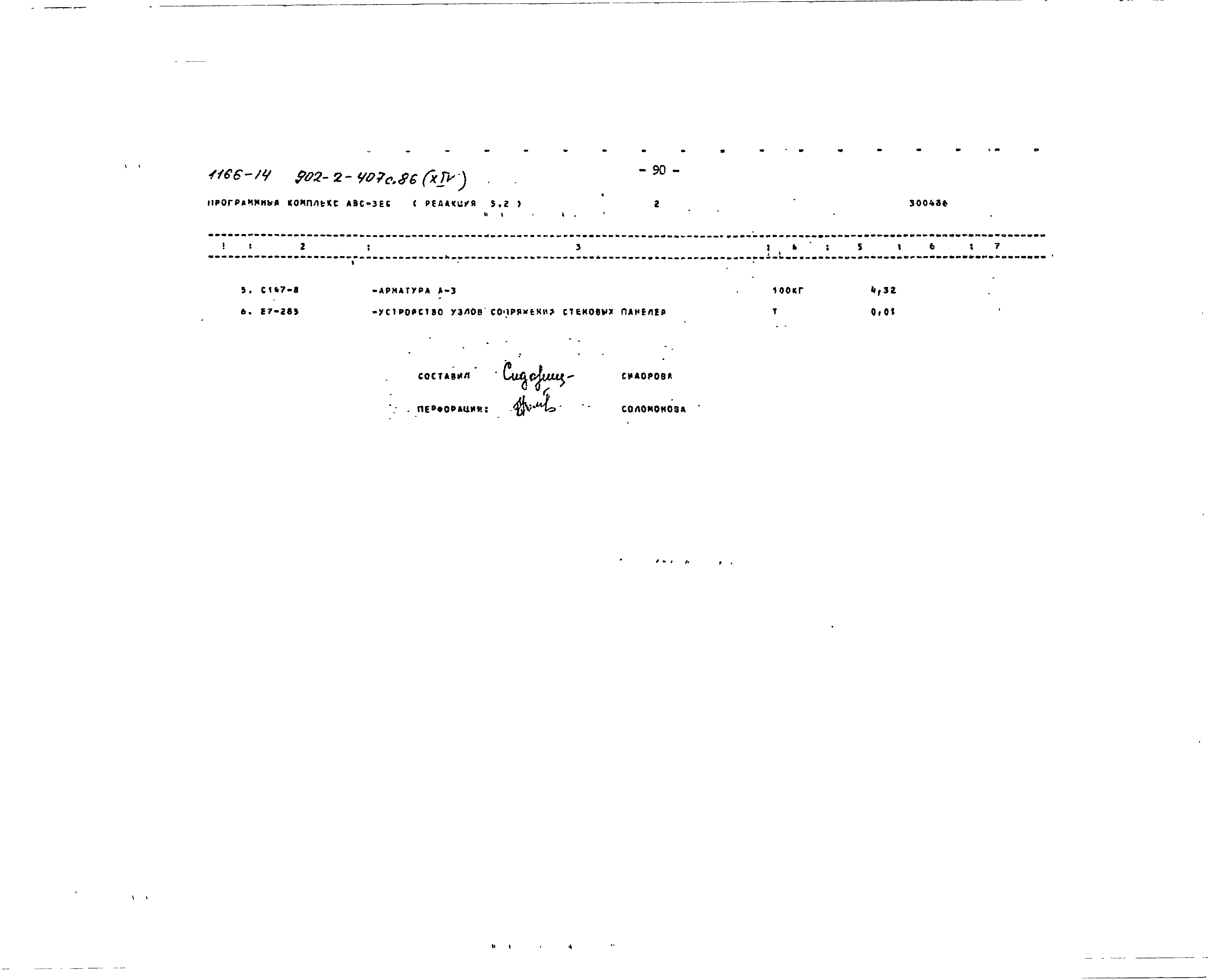 Типовой проект 902-2-407с.86
