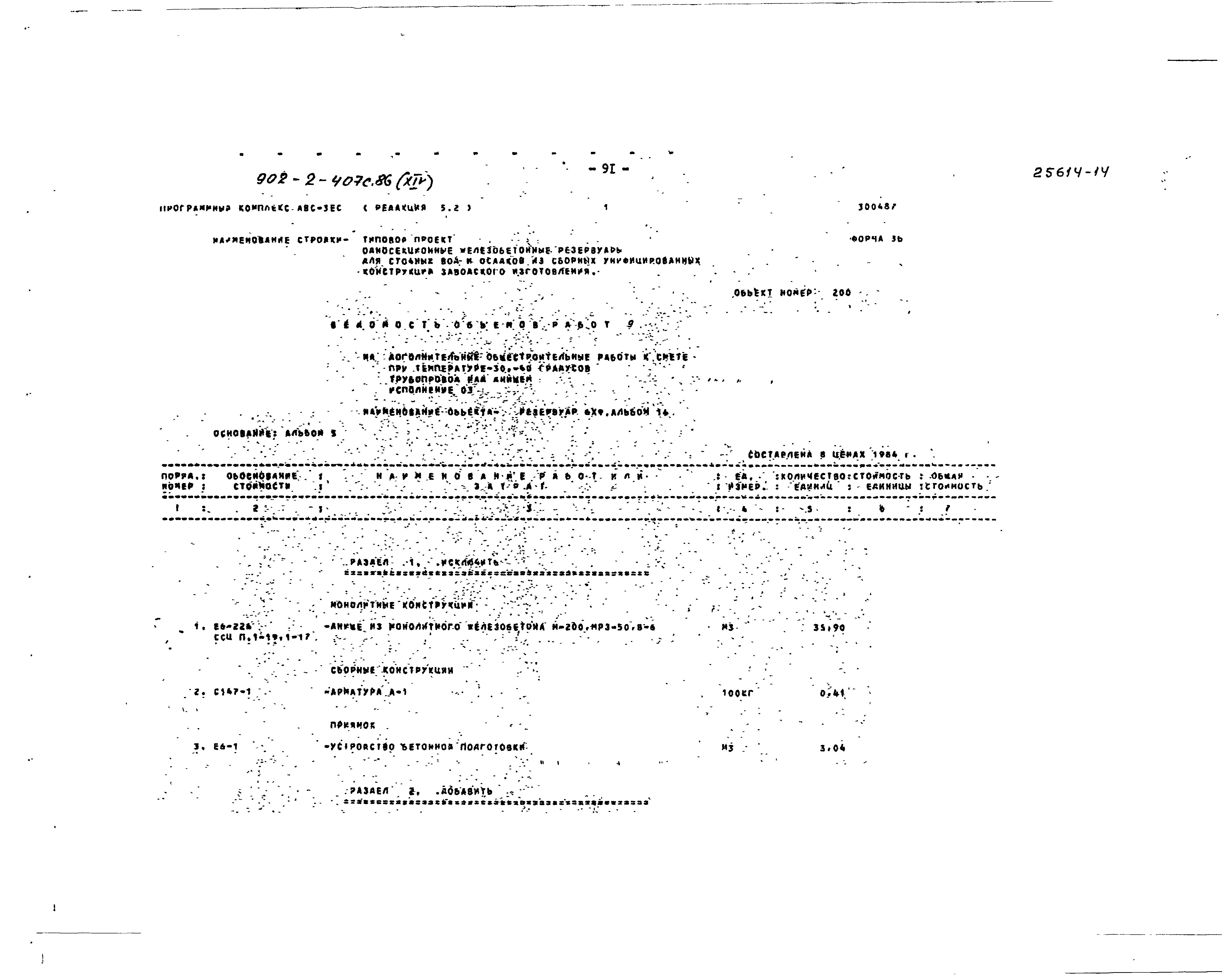 Типовой проект 902-2-407с.86