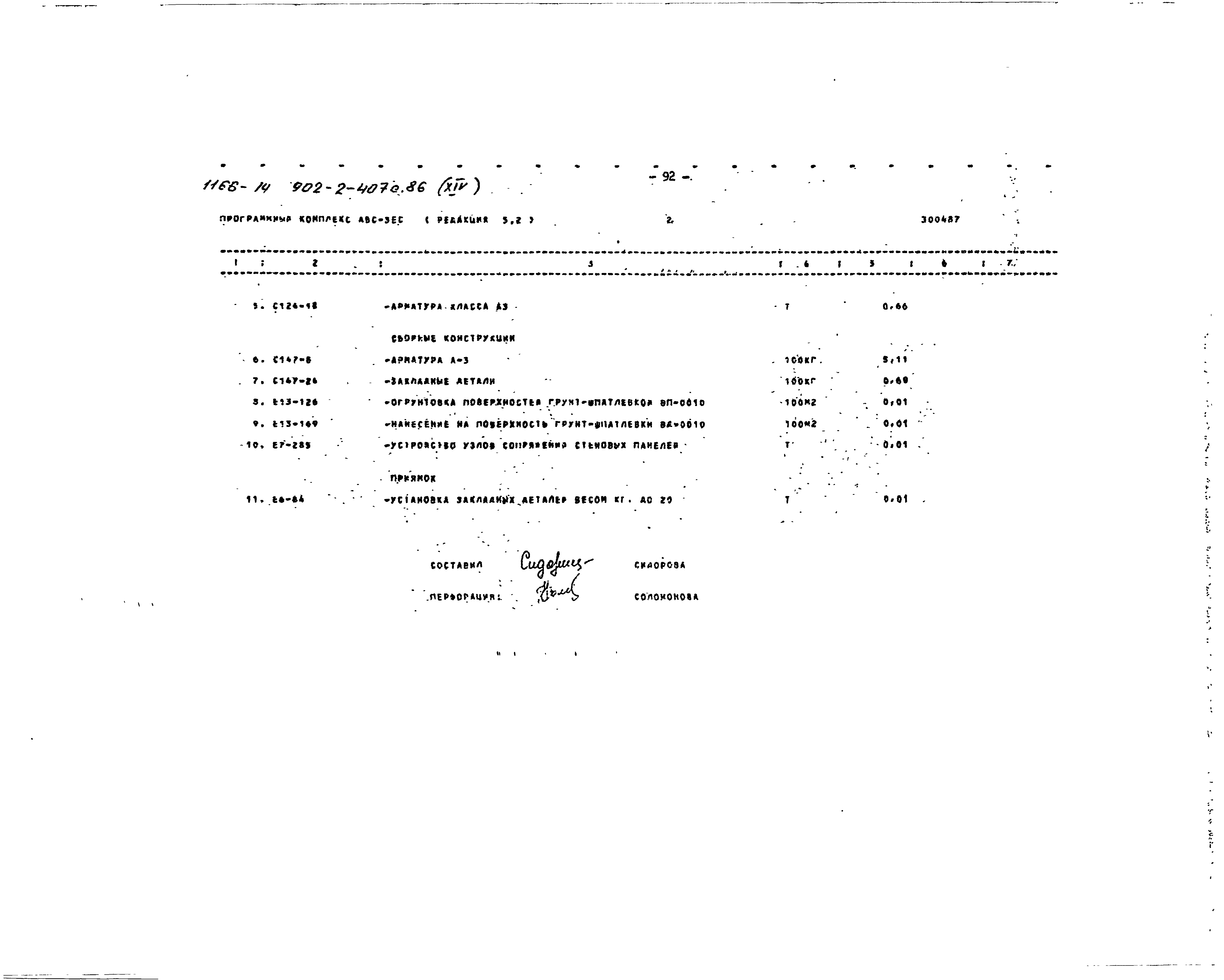 Типовой проект 902-2-407с.86