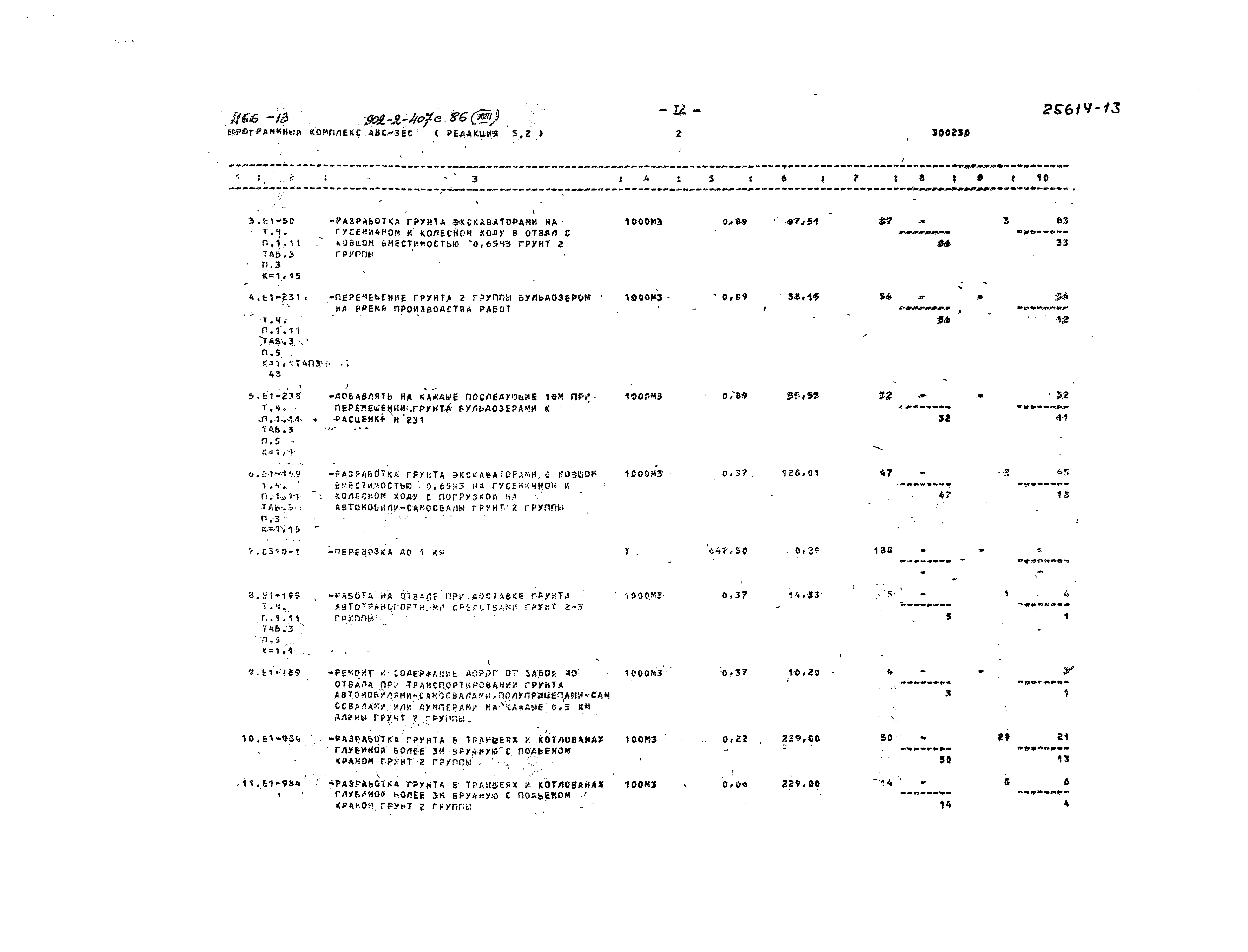 Типовой проект 902-2-407с.86