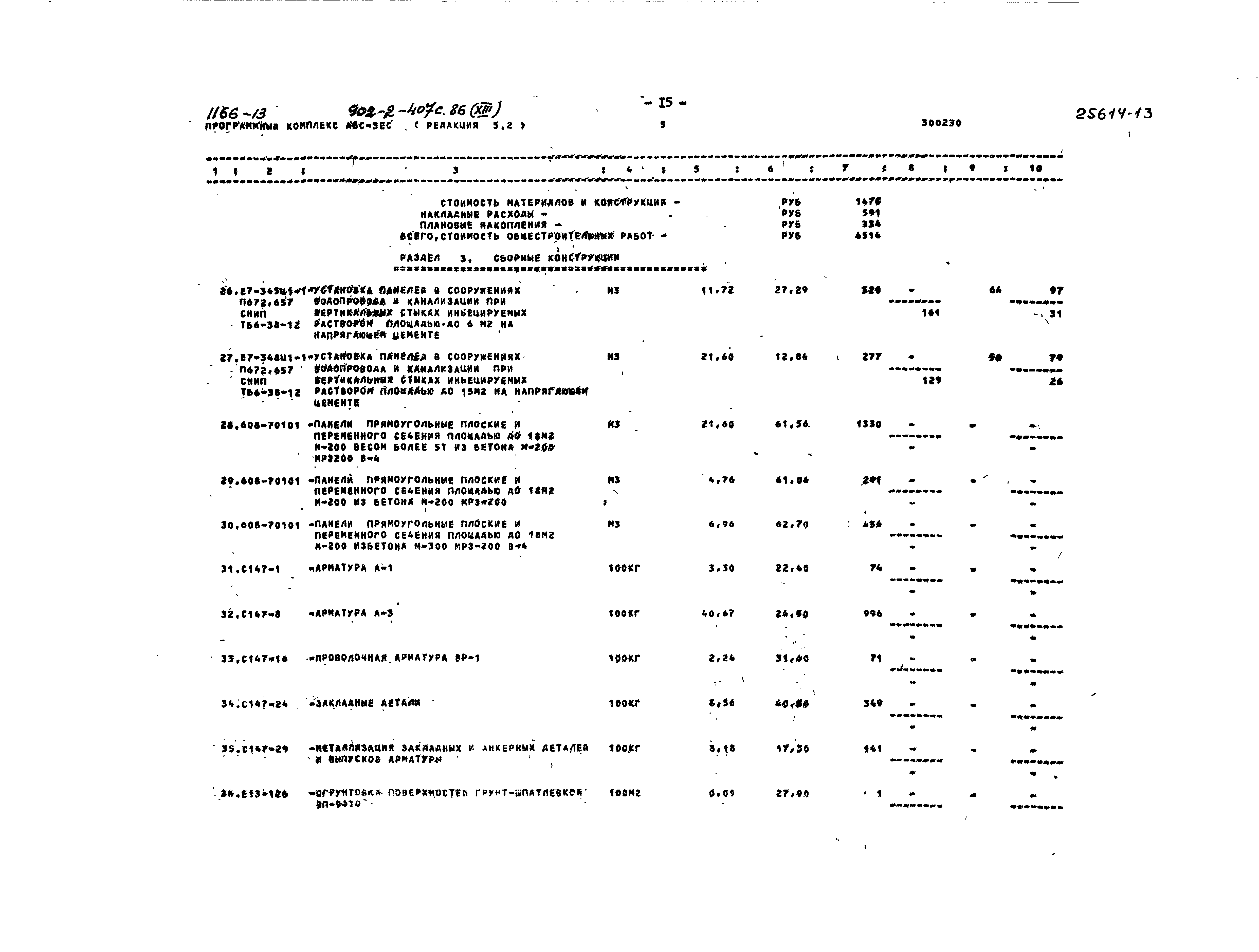Типовой проект 902-2-407с.86