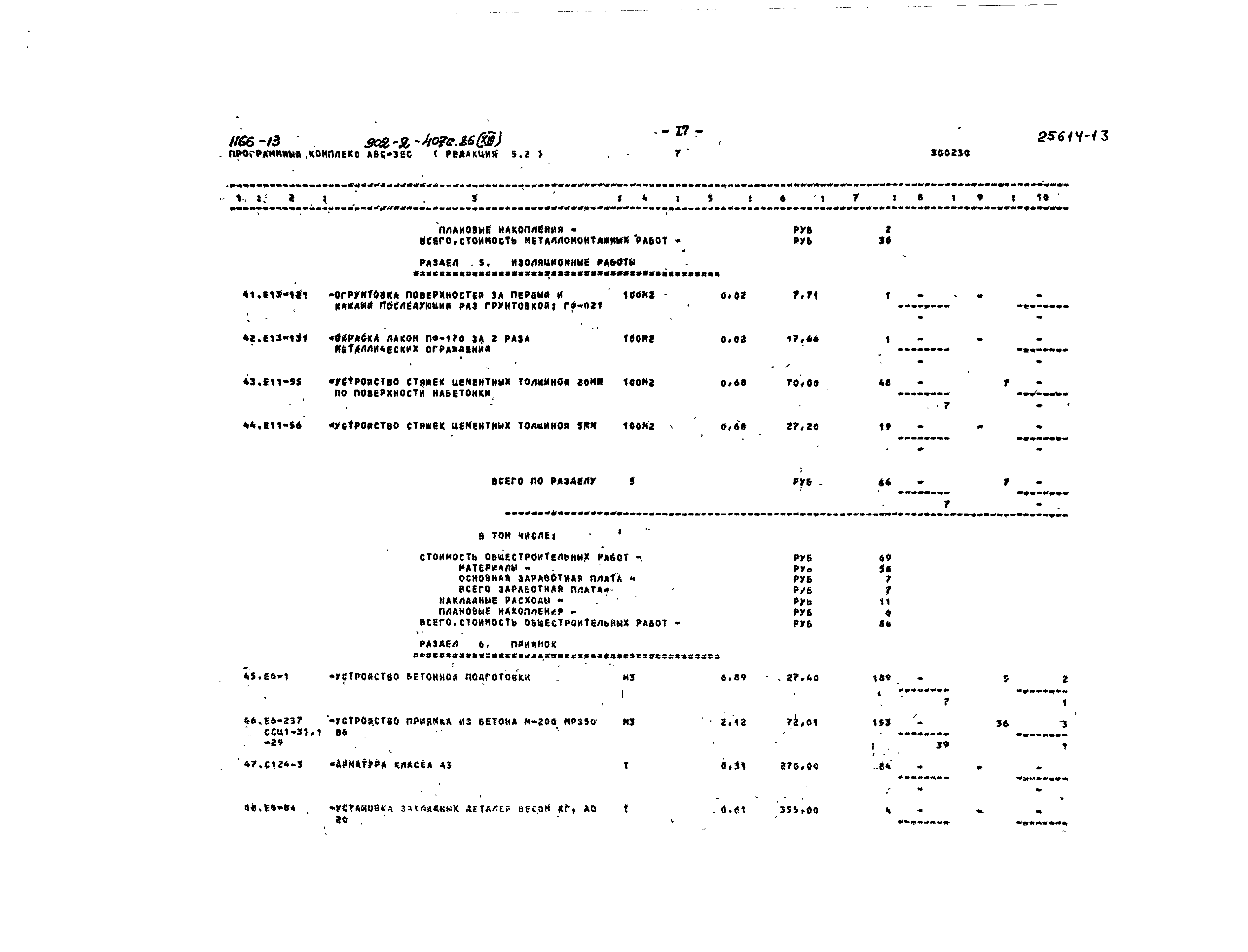 Типовой проект 902-2-407с.86