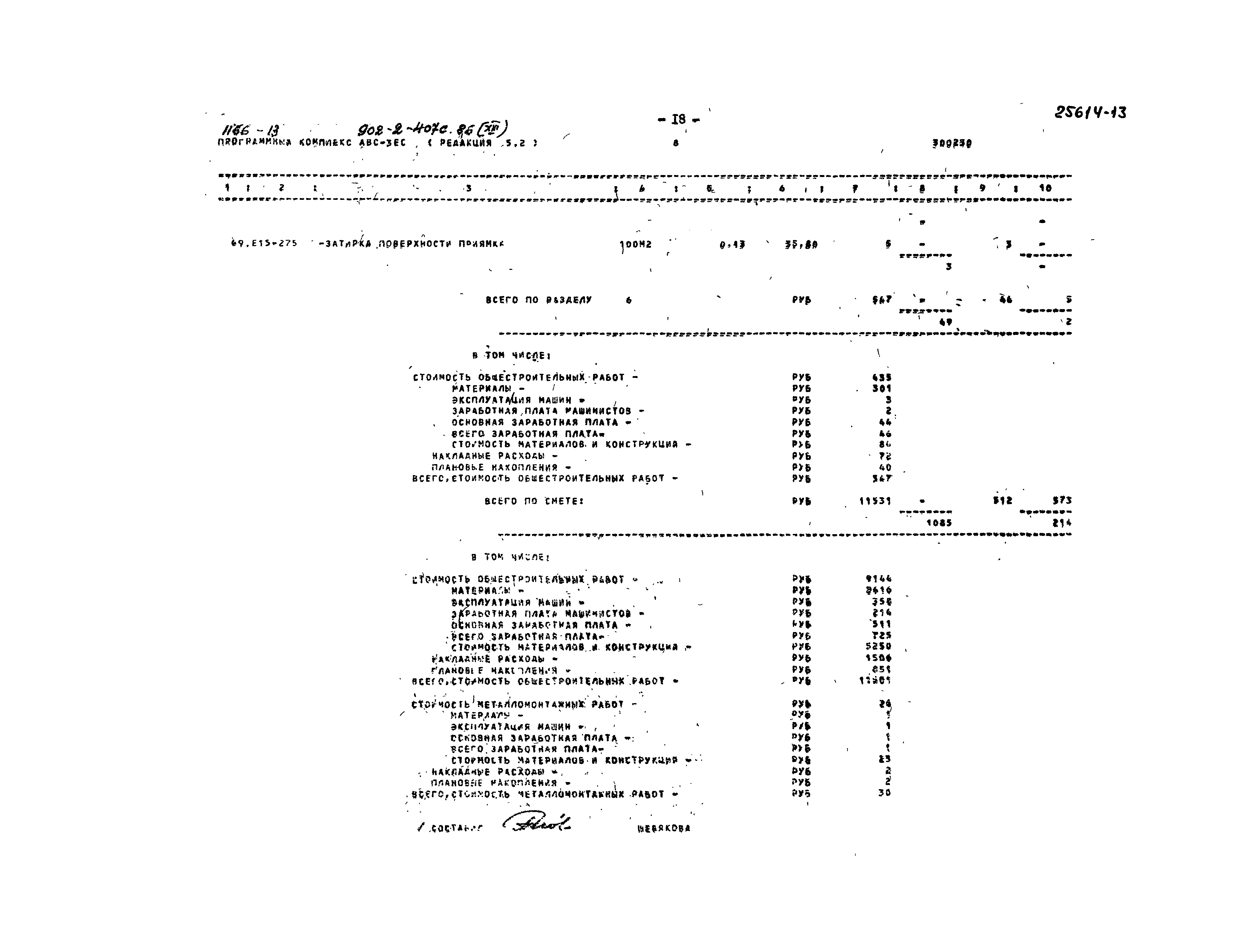 Типовой проект 902-2-407с.86