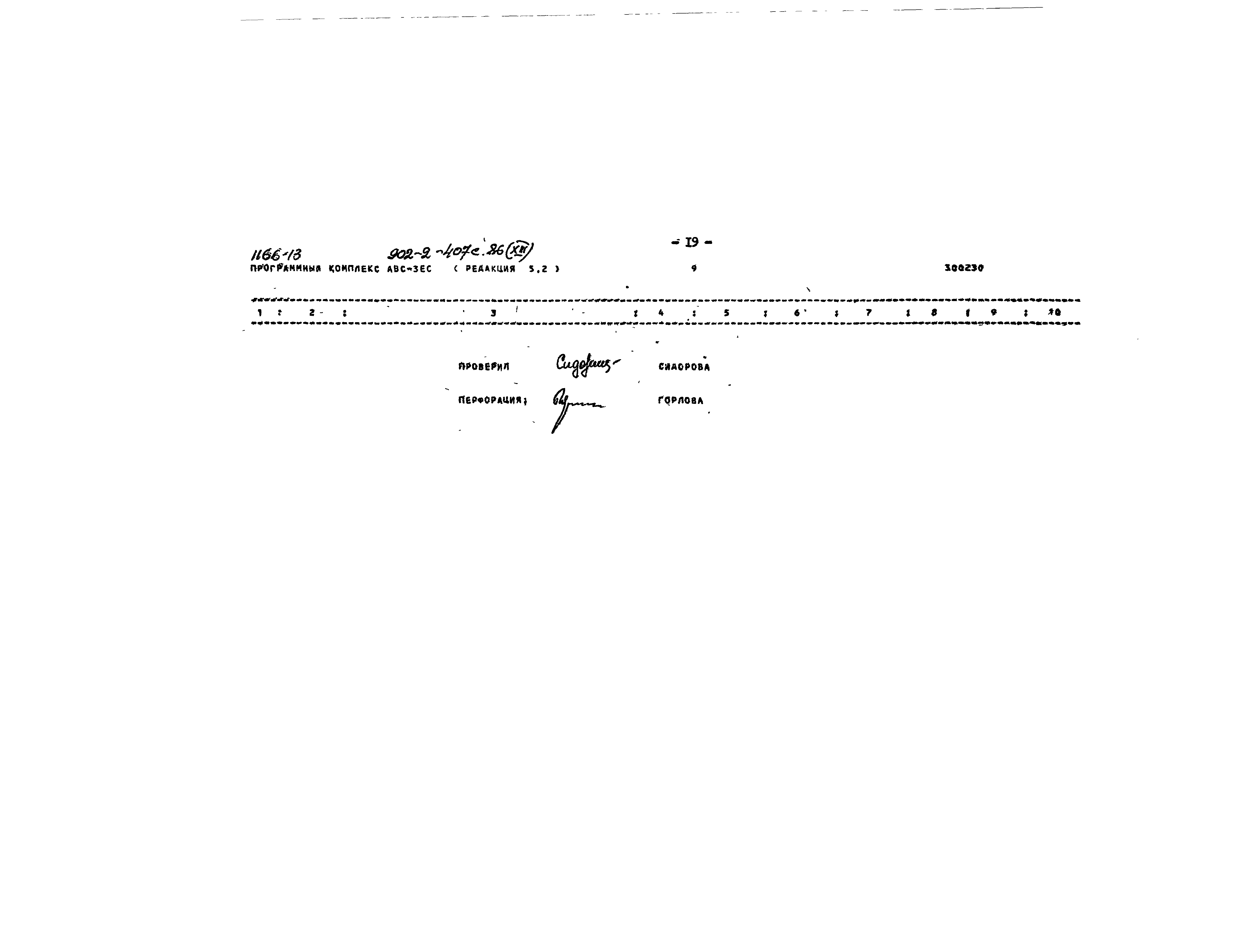 Типовой проект 902-2-407с.86