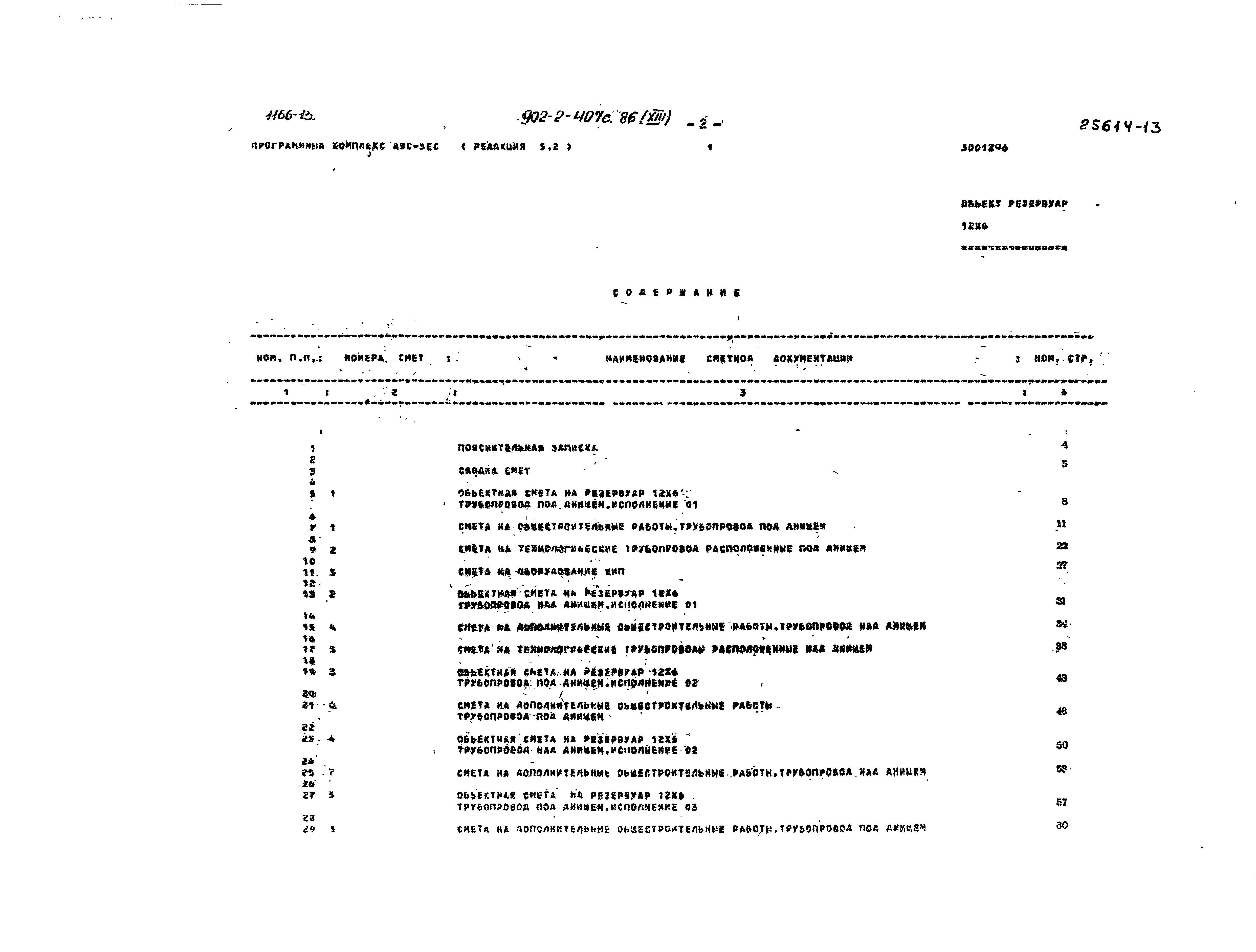 Типовой проект 902-2-407с.86