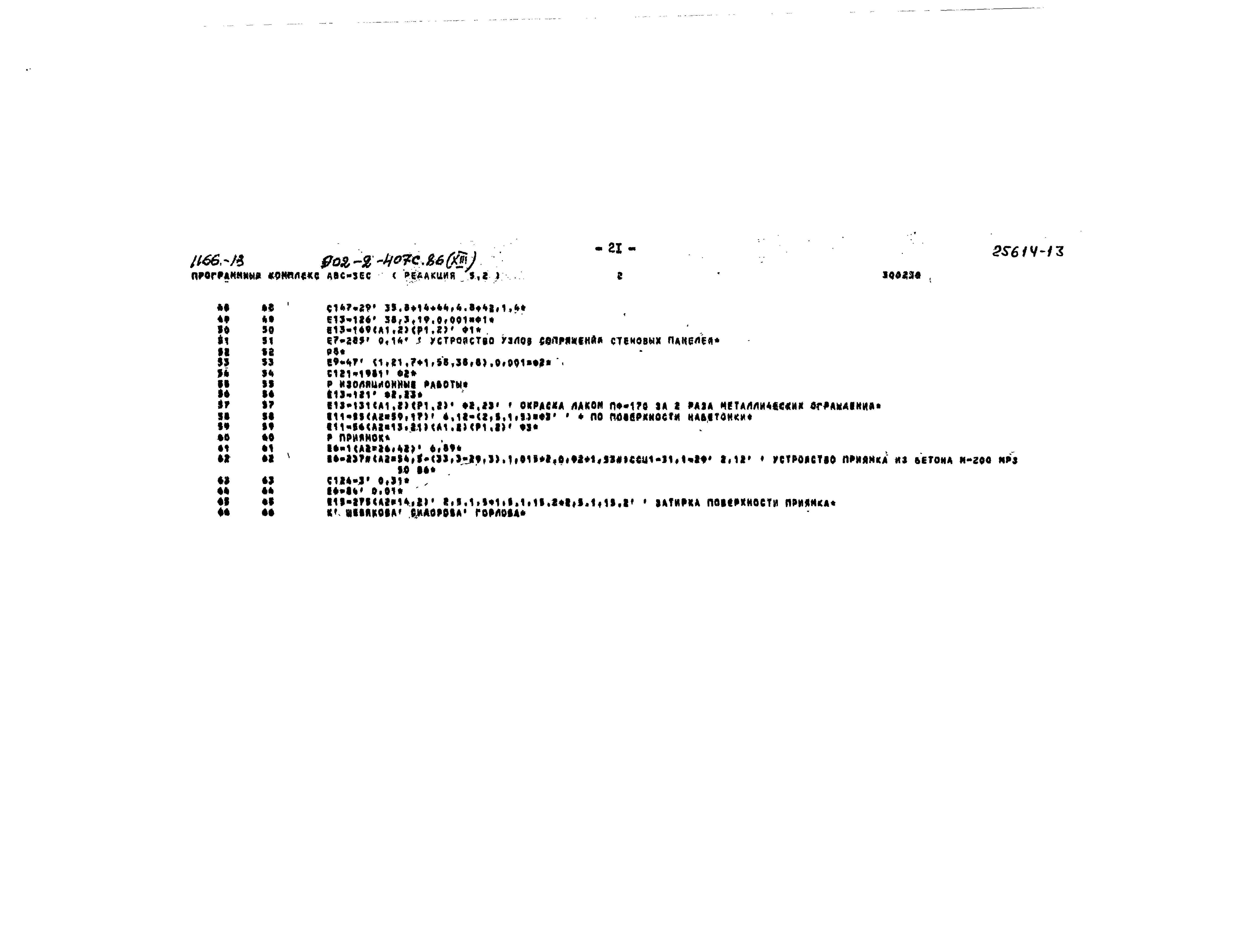 Типовой проект 902-2-407с.86