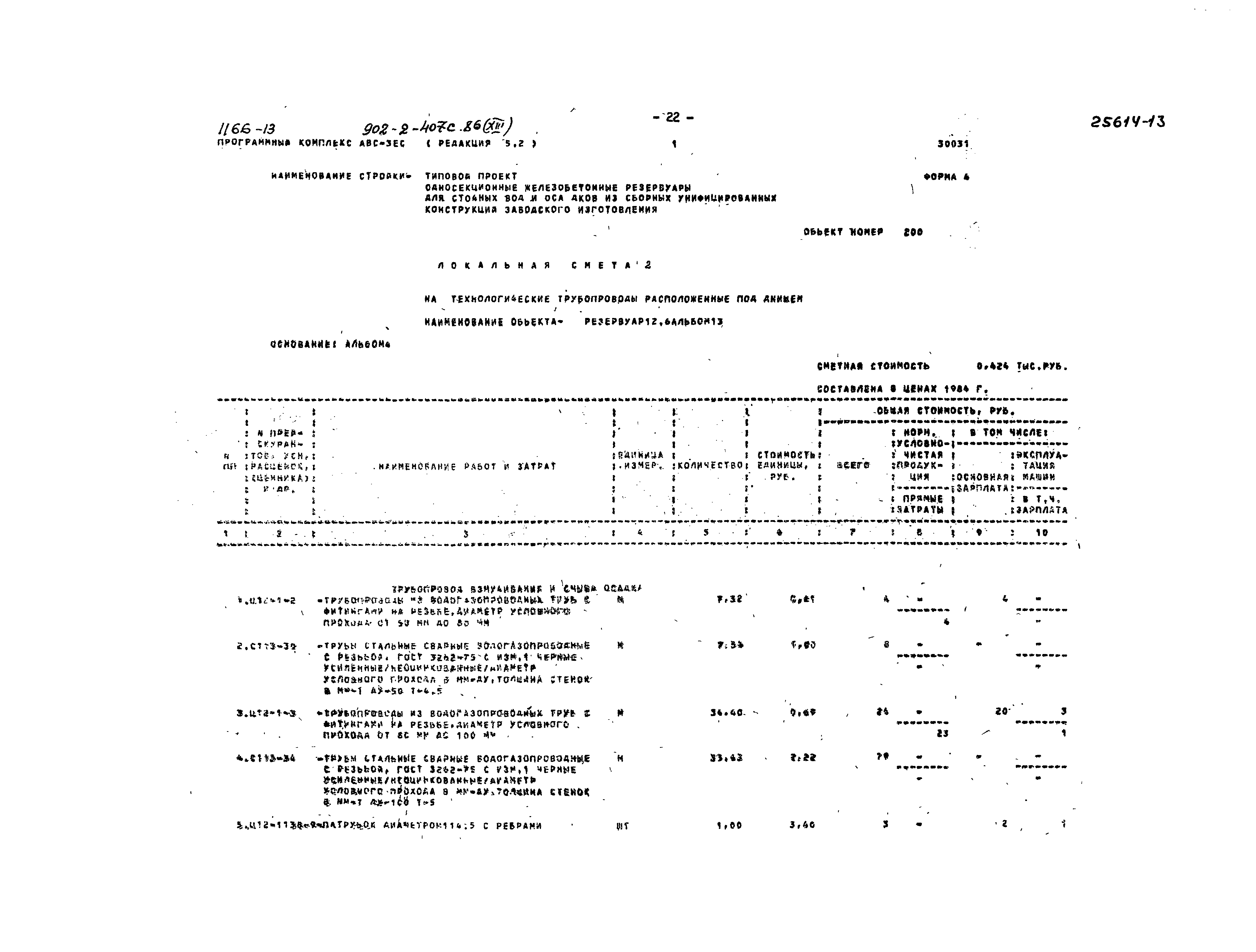 Типовой проект 902-2-407с.86