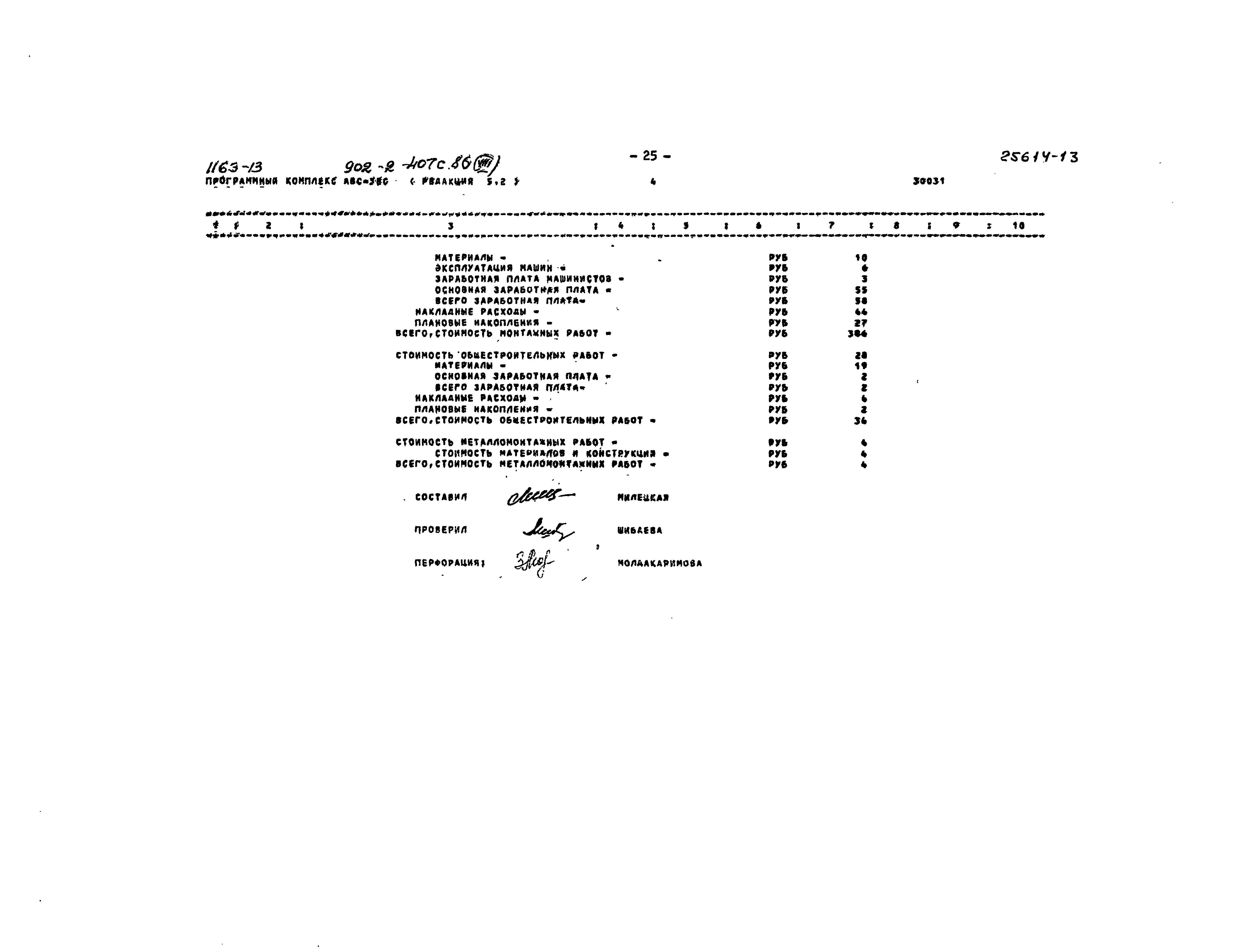 Типовой проект 902-2-407с.86