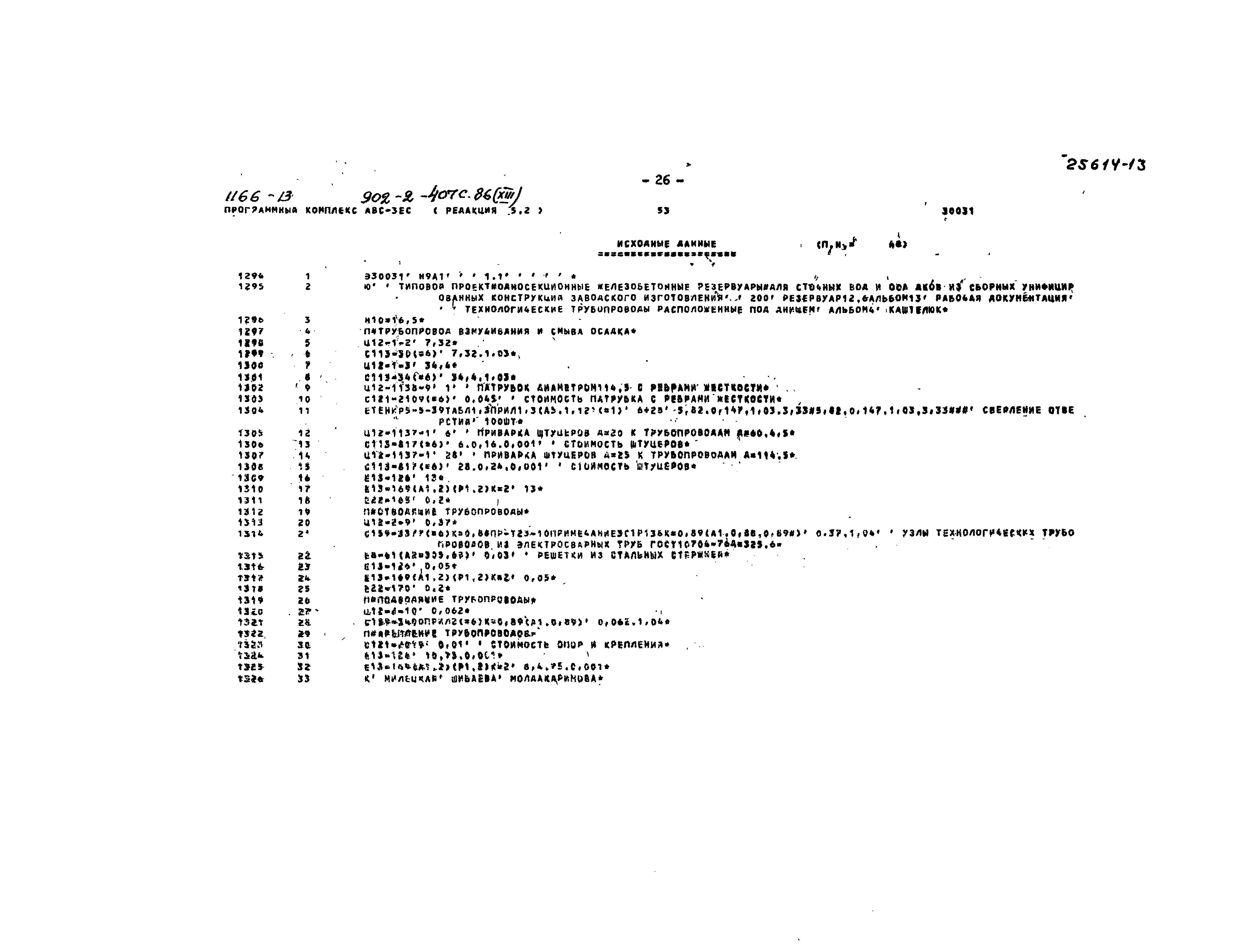 Типовой проект 902-2-407с.86