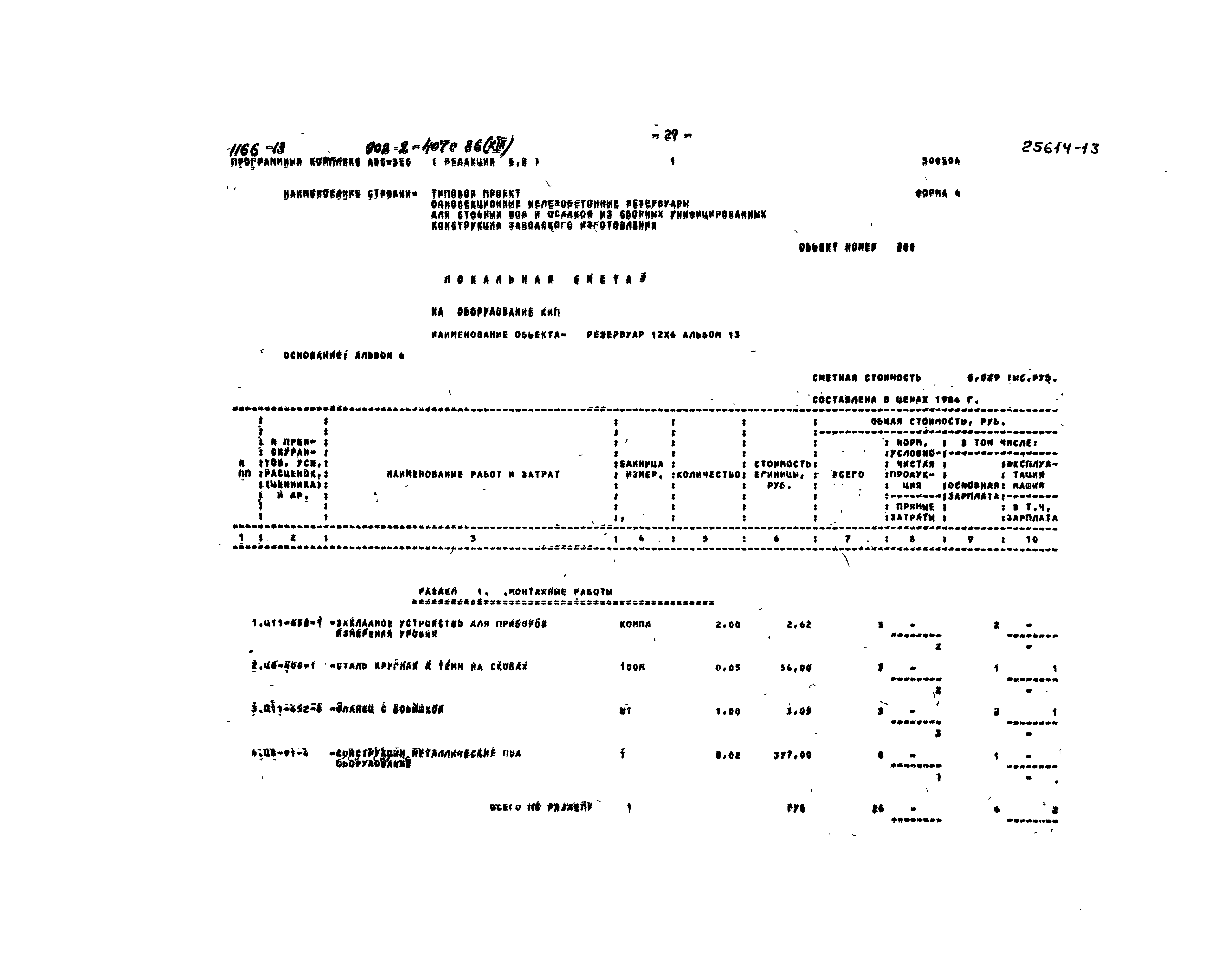 Типовой проект 902-2-407с.86