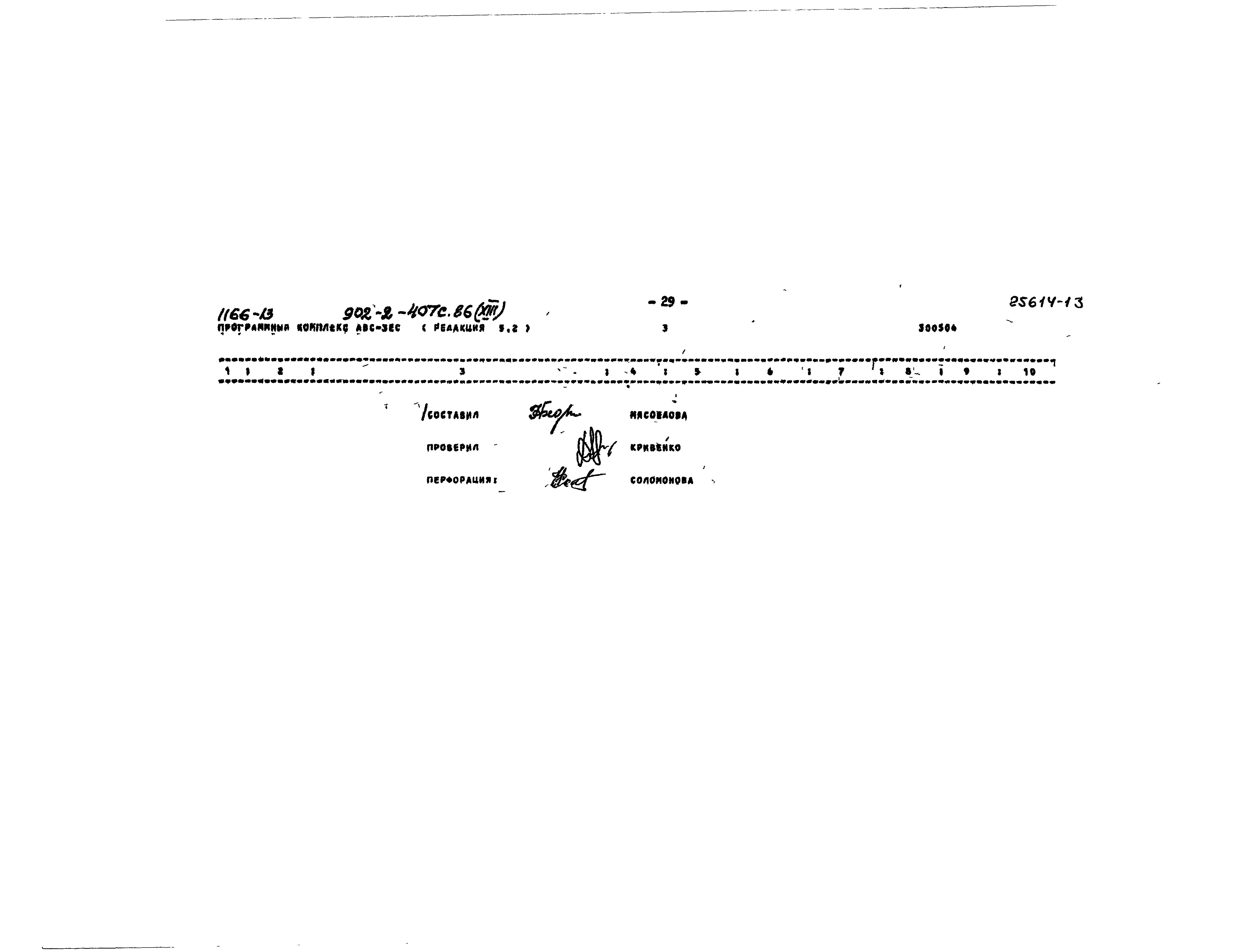 Типовой проект 902-2-407с.86