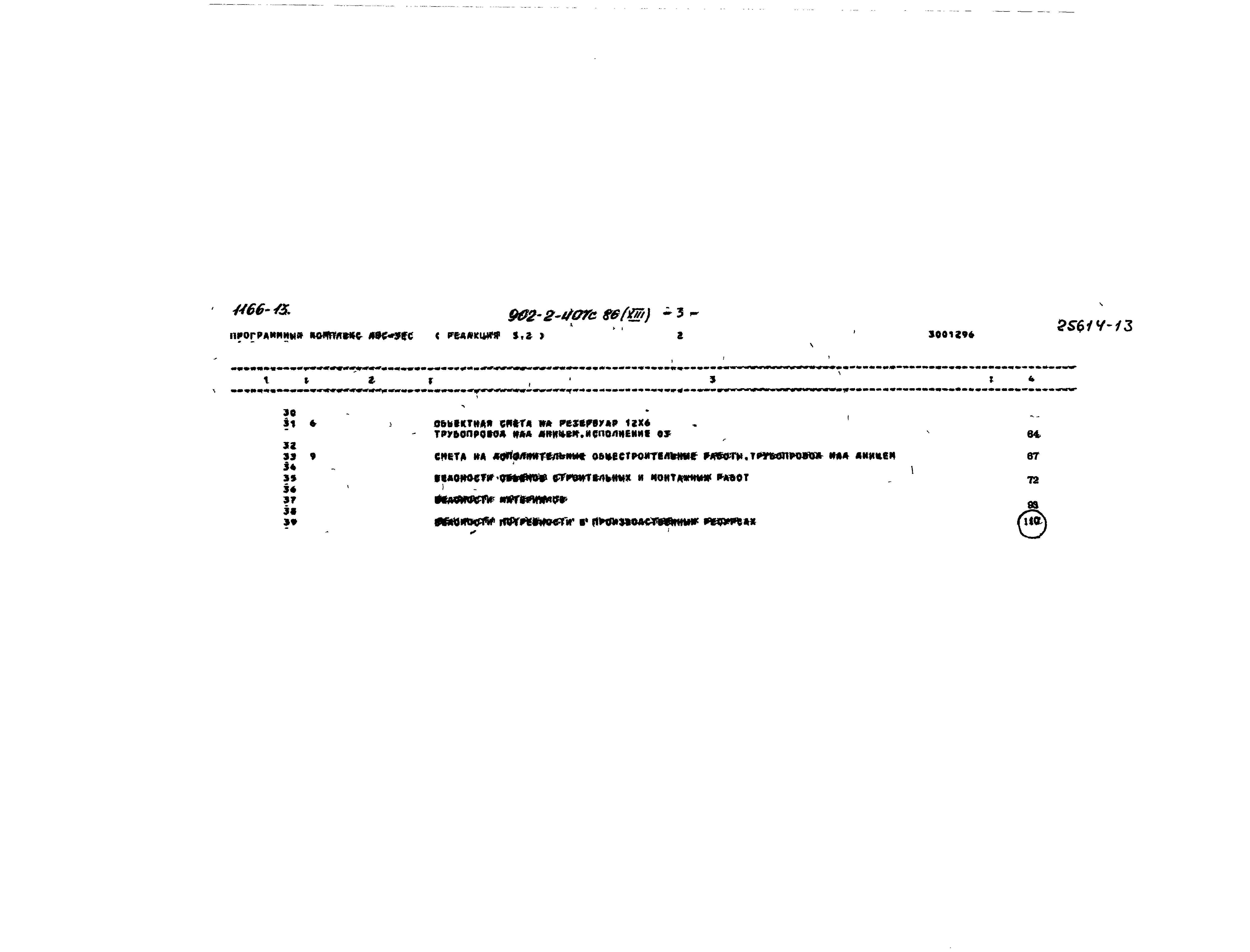 Типовой проект 902-2-407с.86