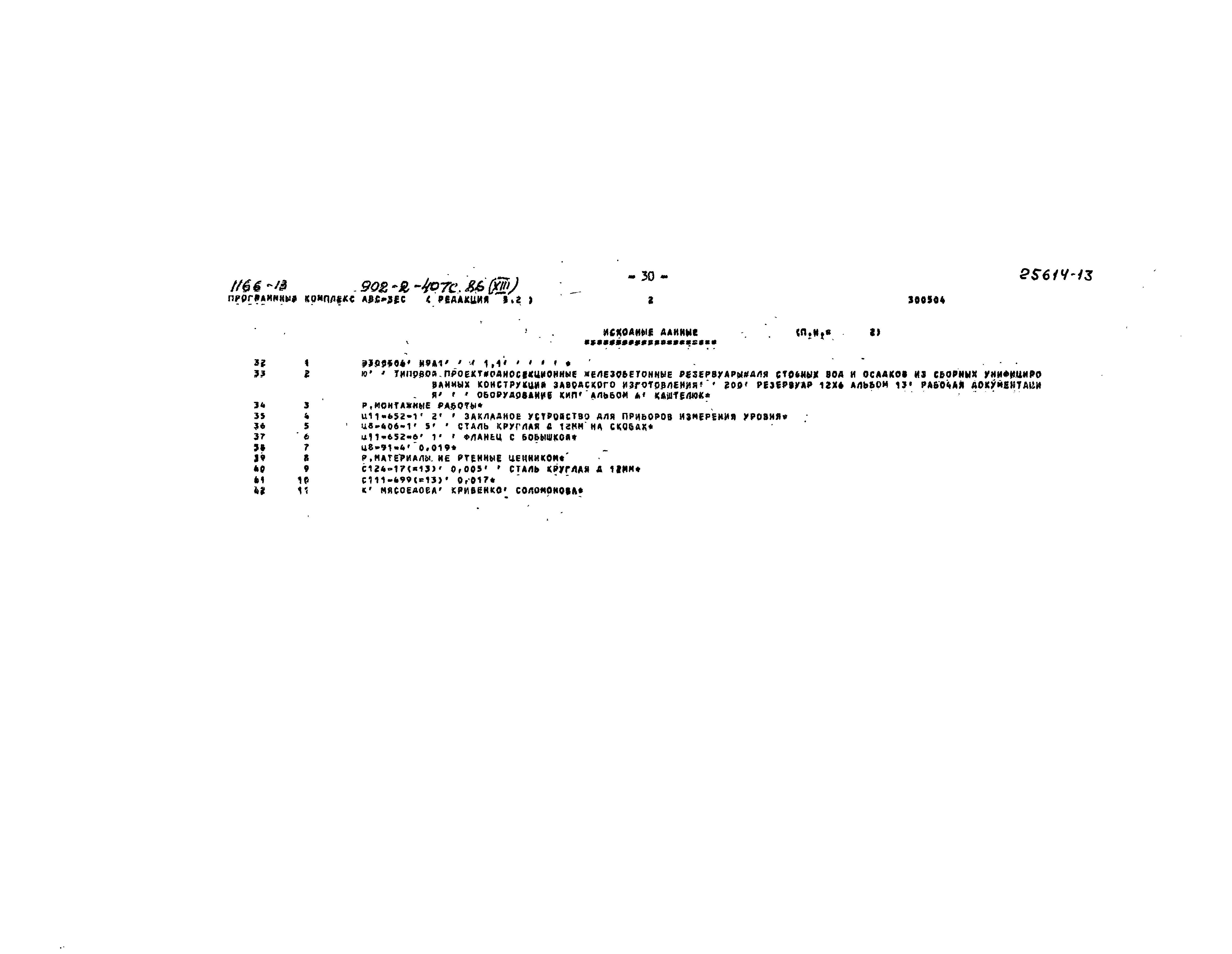 Типовой проект 902-2-407с.86