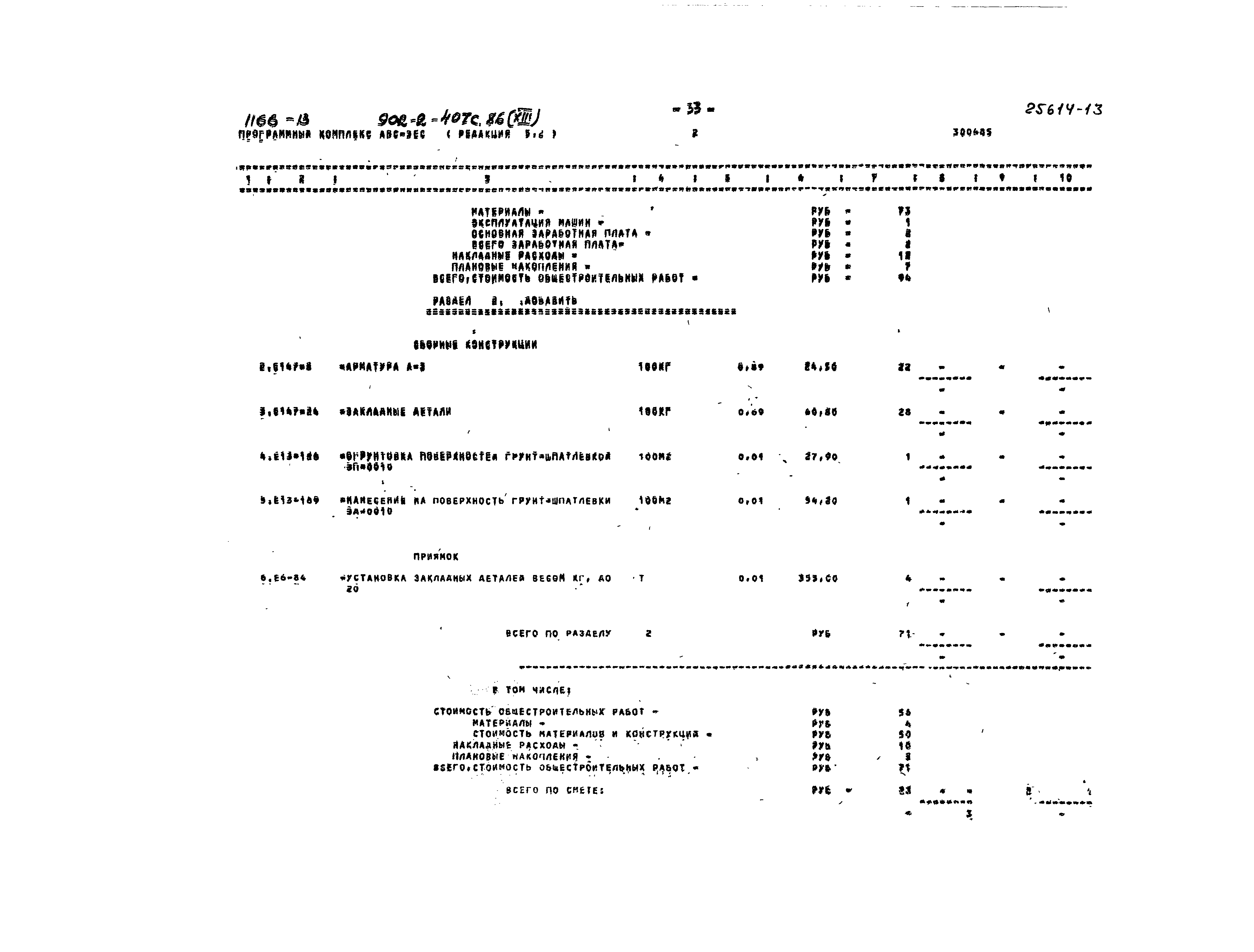 Типовой проект 902-2-407с.86