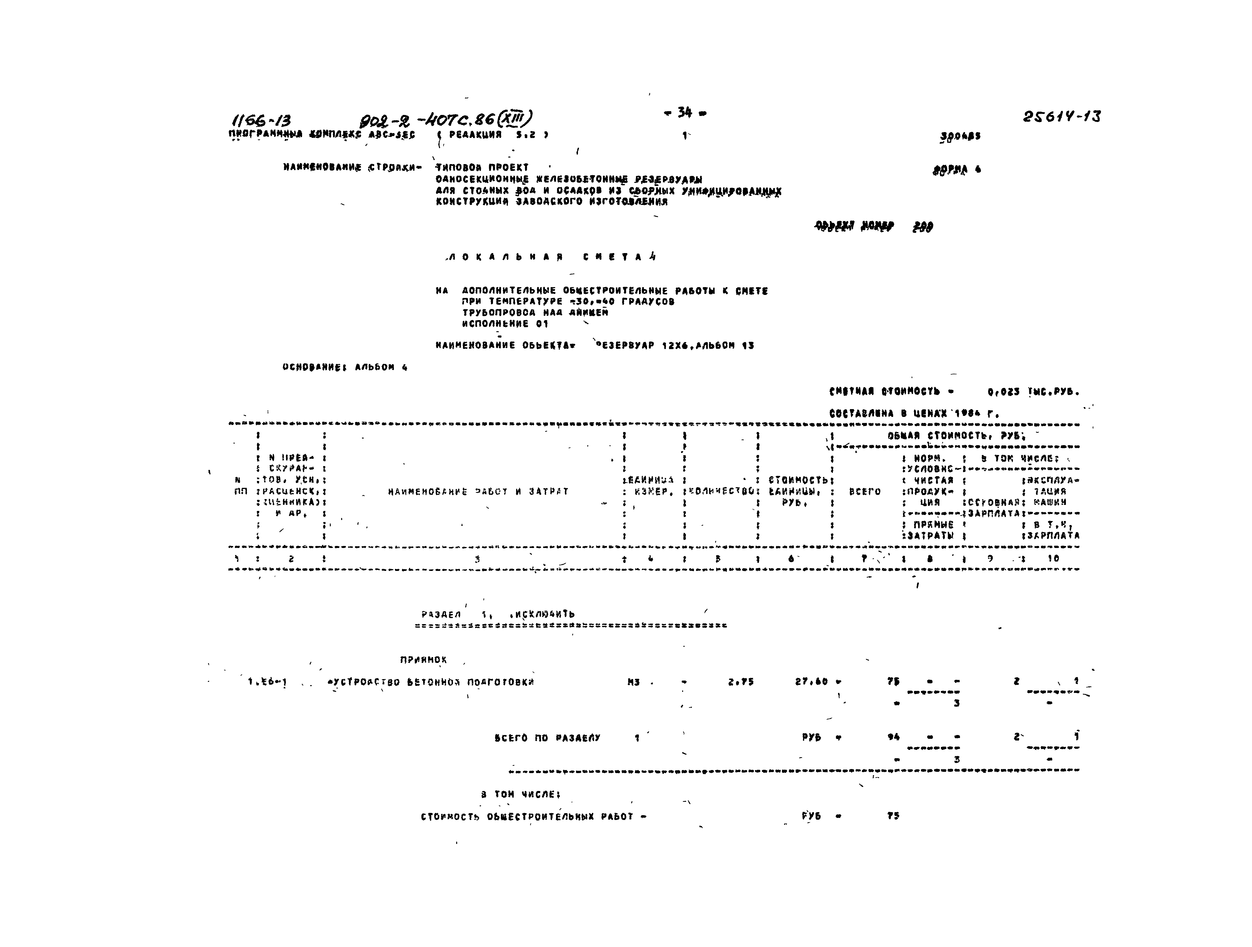 Типовой проект 902-2-407с.86