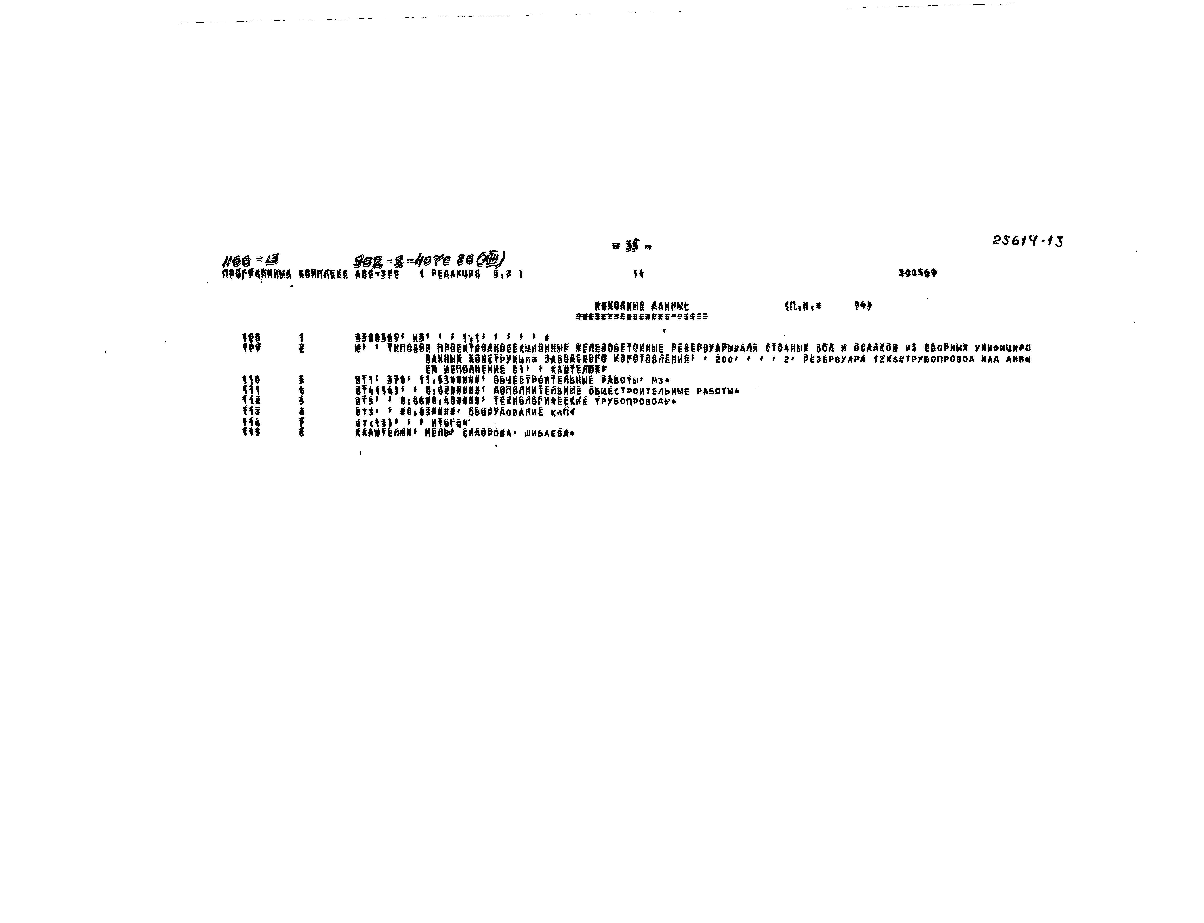 Типовой проект 902-2-407с.86