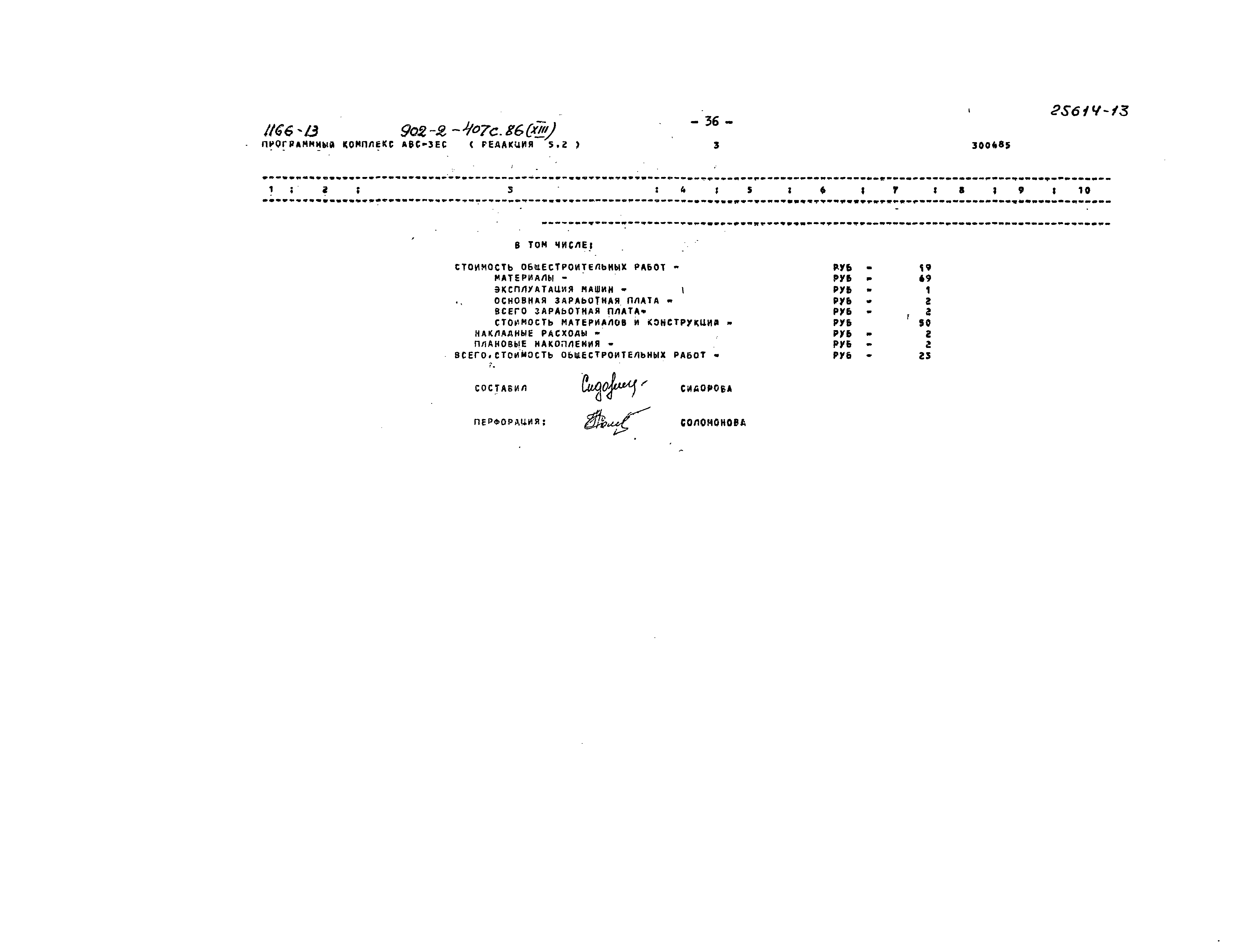 Типовой проект 902-2-407с.86