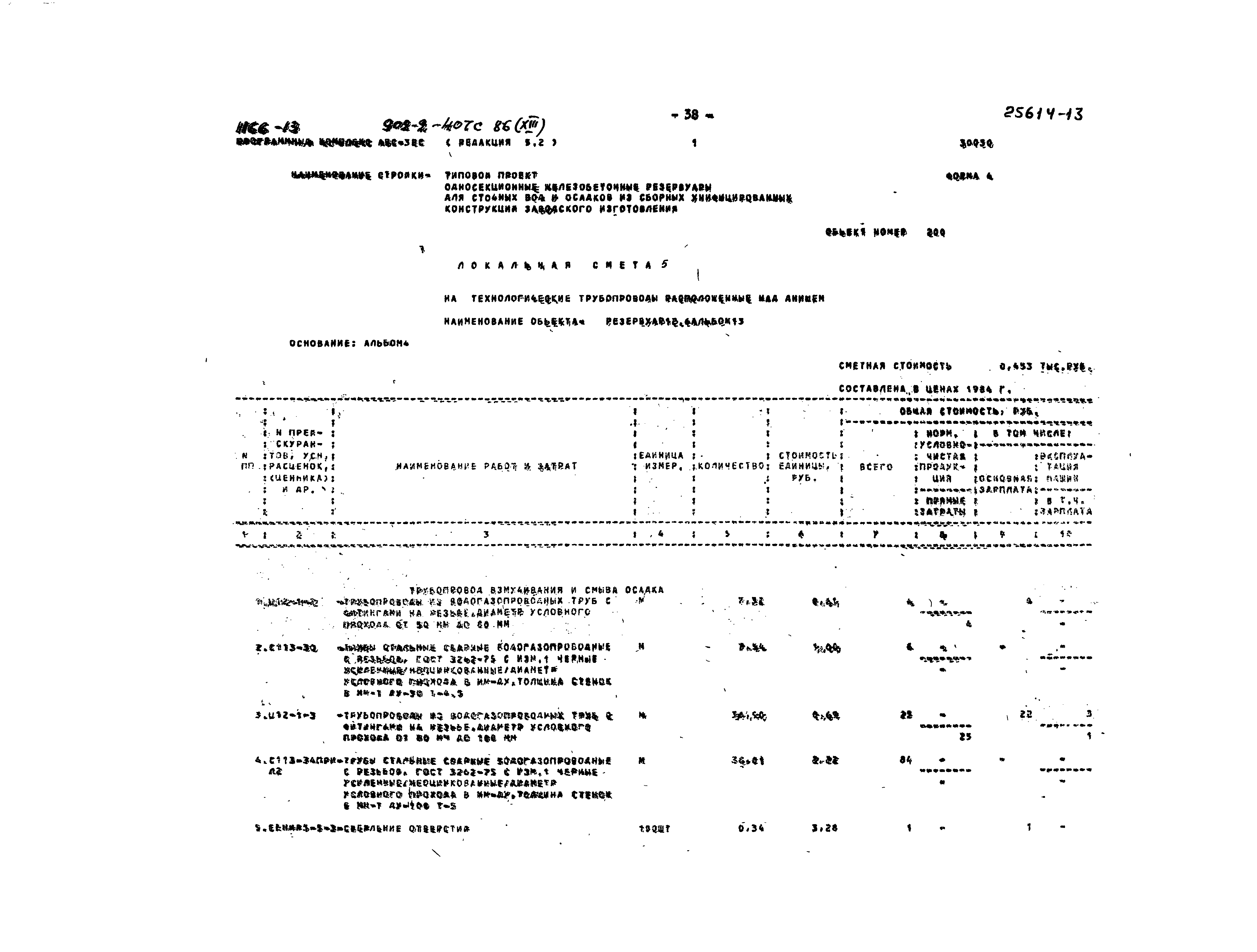 Типовой проект 902-2-407с.86