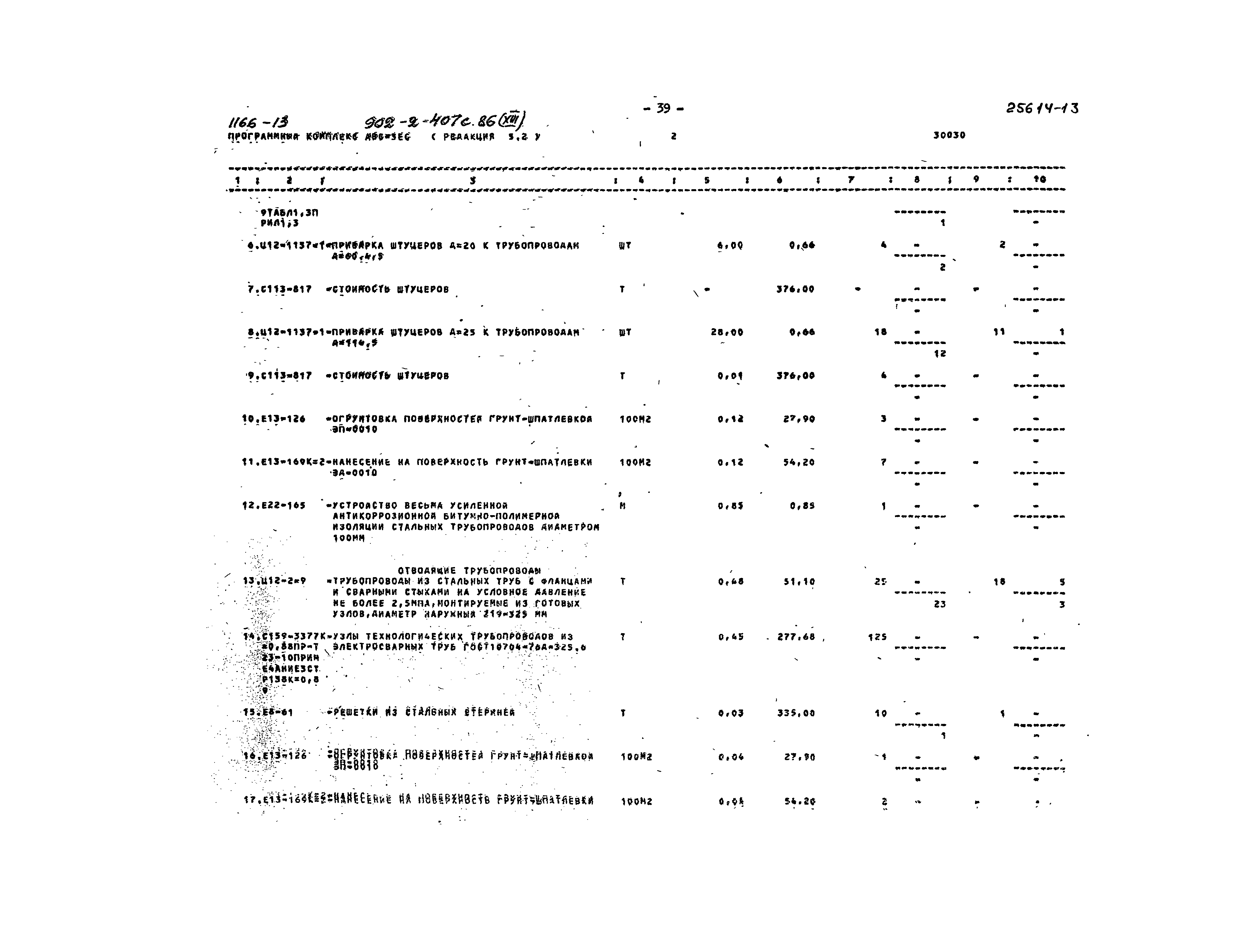 Типовой проект 902-2-407с.86
