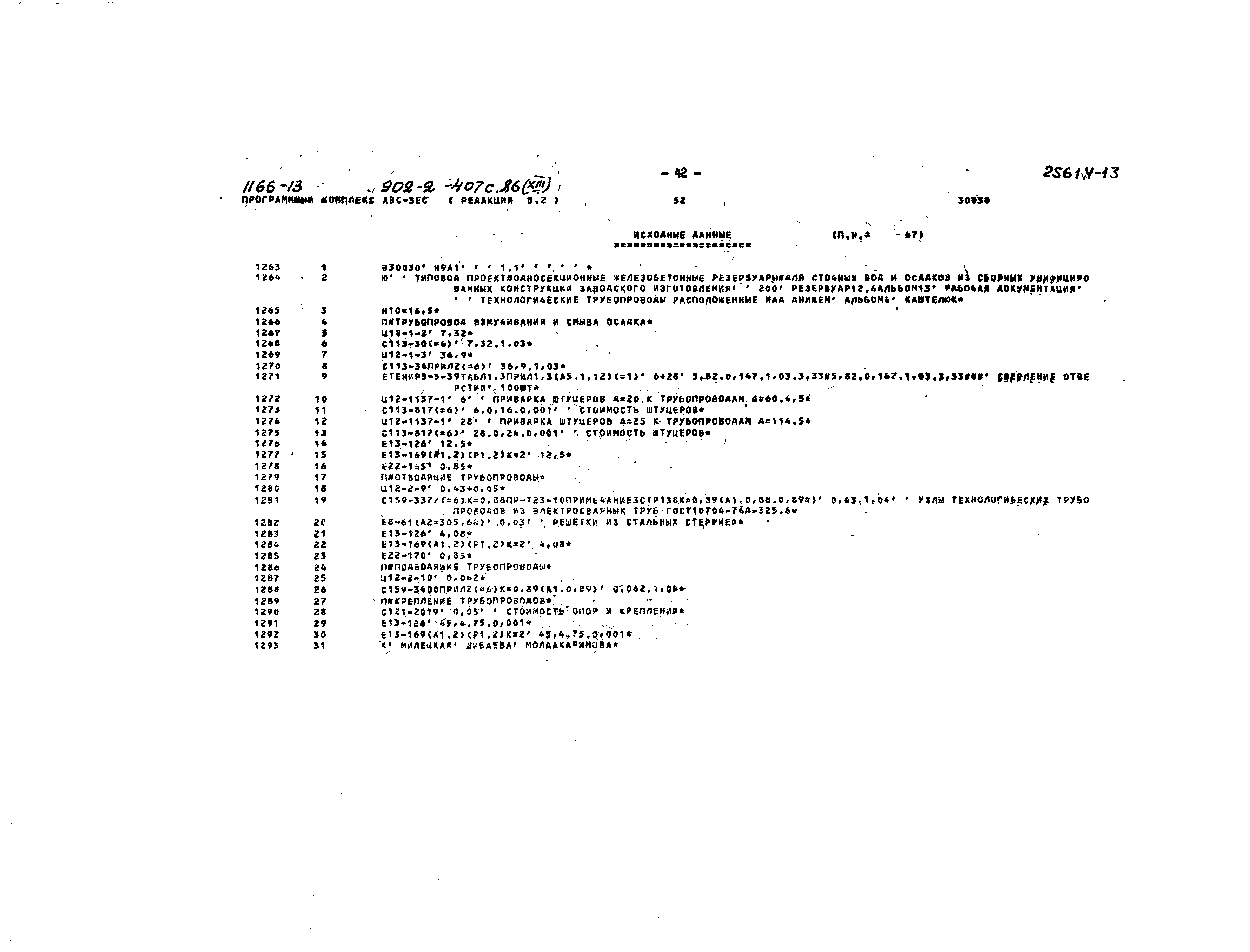 Типовой проект 902-2-407с.86