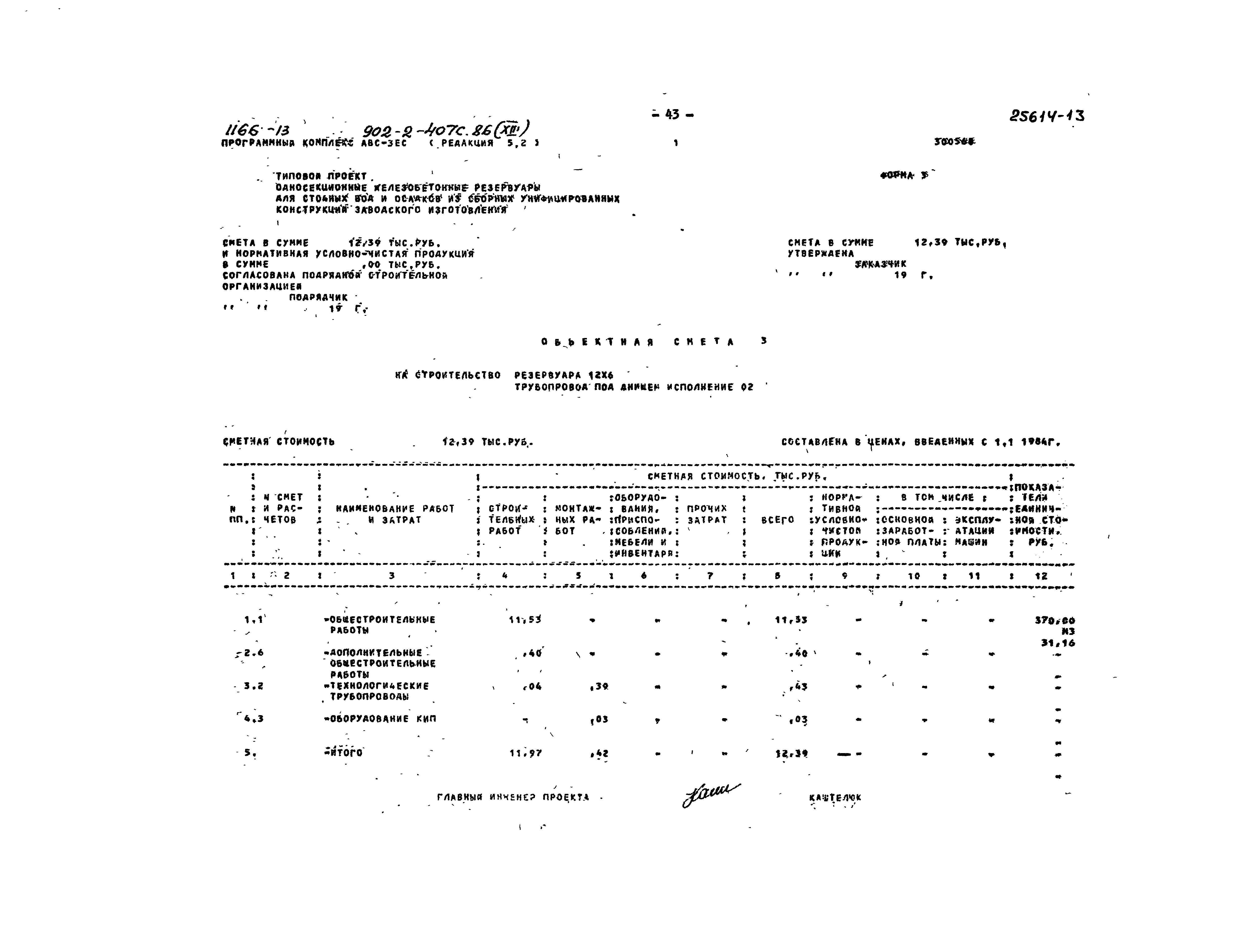 Типовой проект 902-2-407с.86
