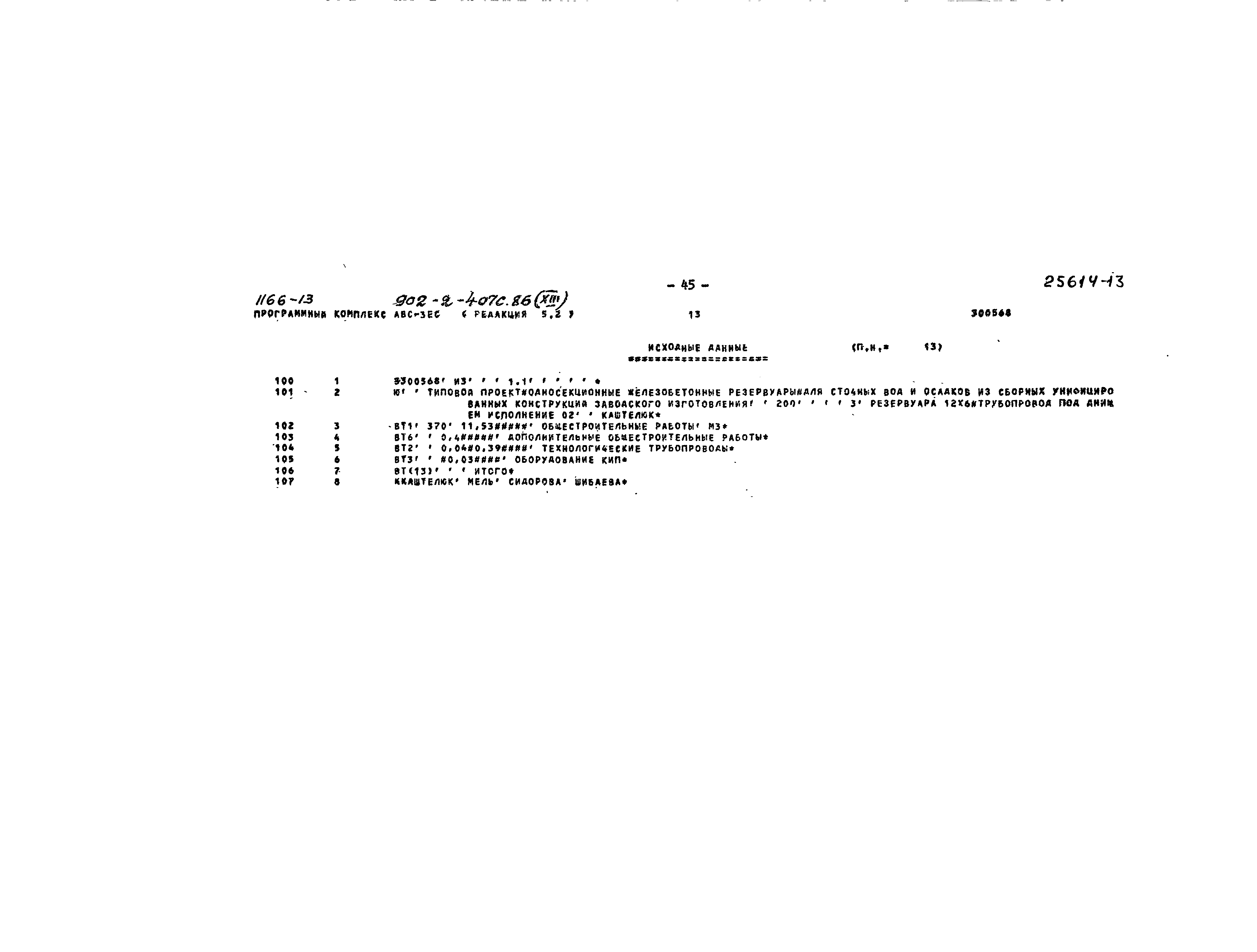 Типовой проект 902-2-407с.86
