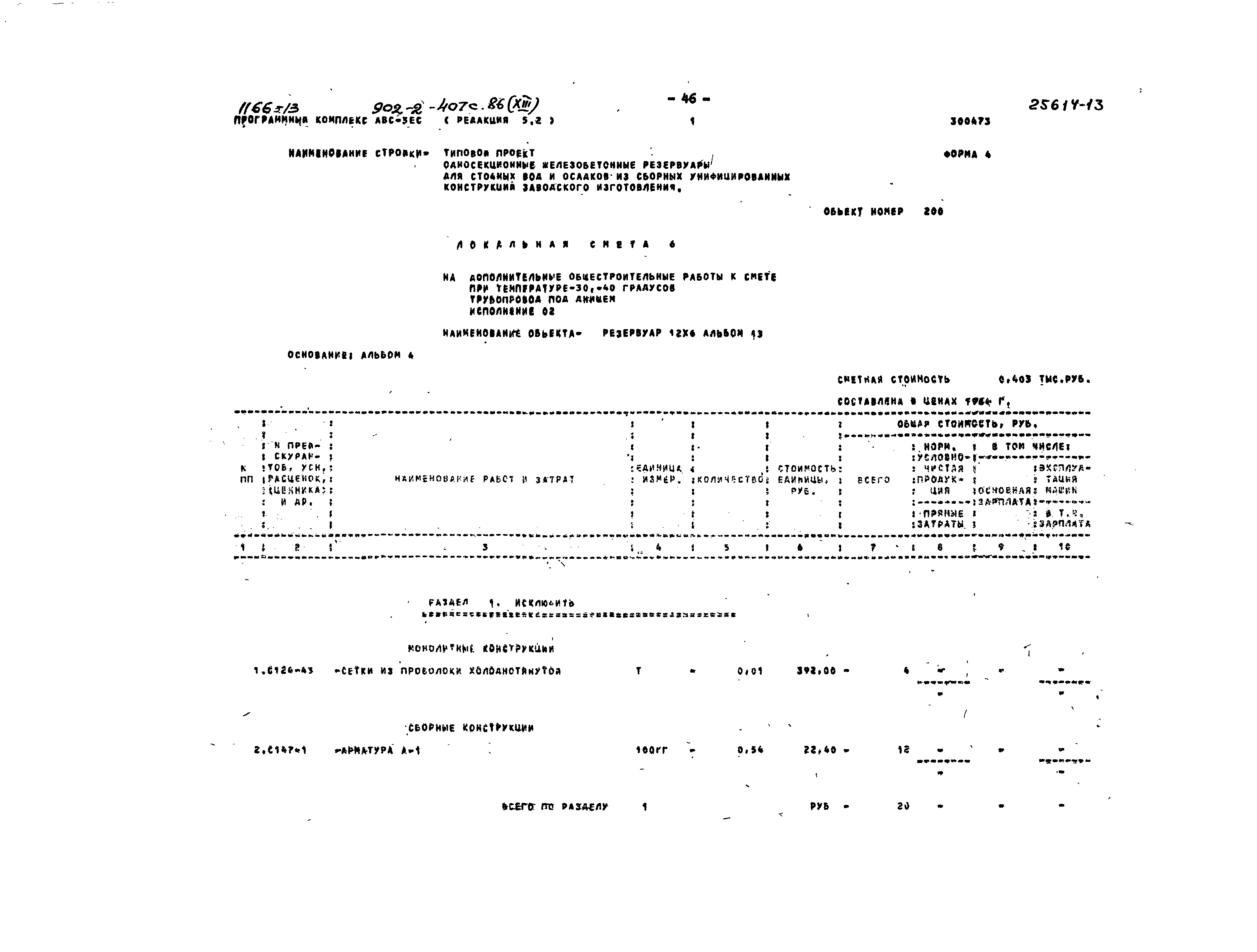 Типовой проект 902-2-407с.86