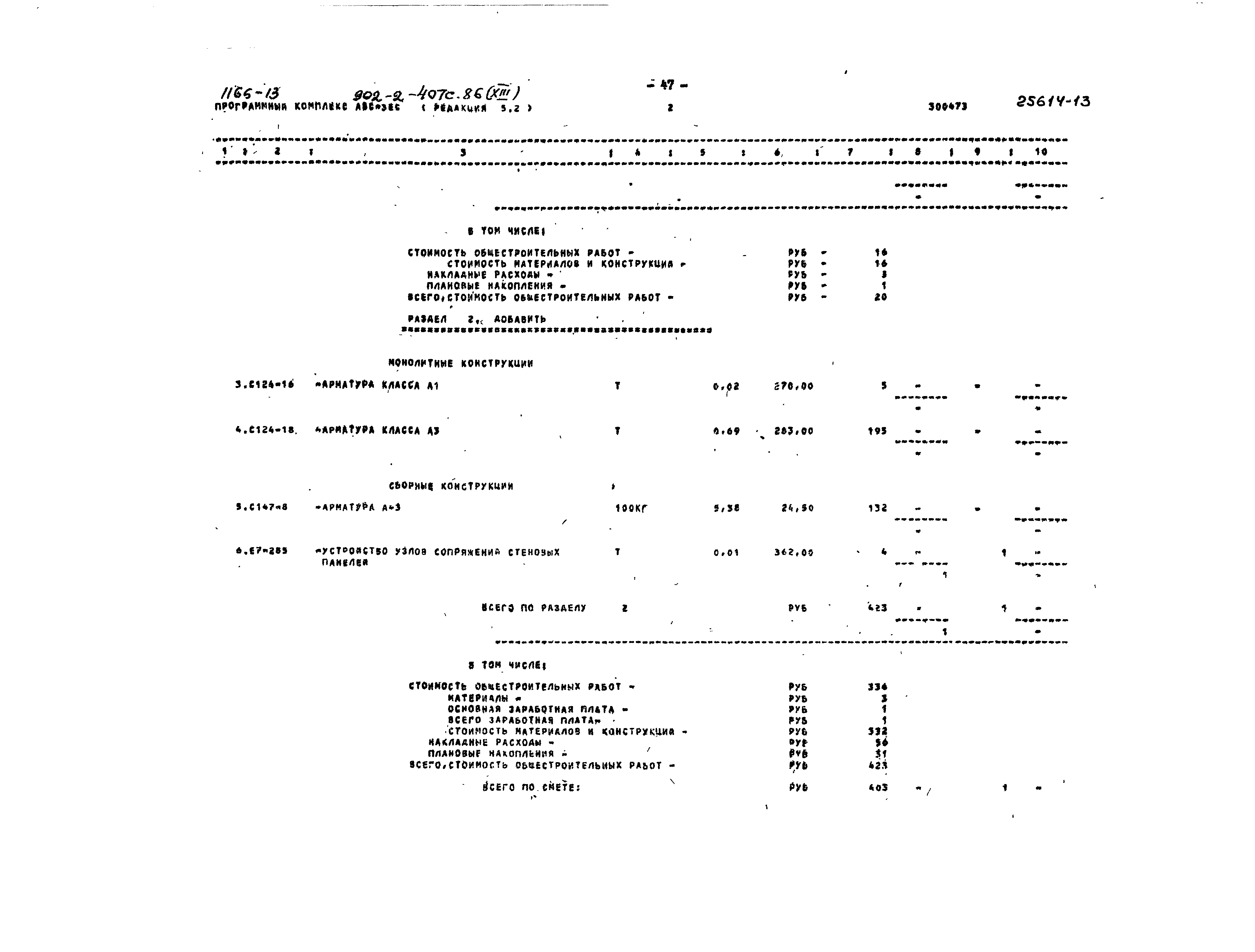 Типовой проект 902-2-407с.86