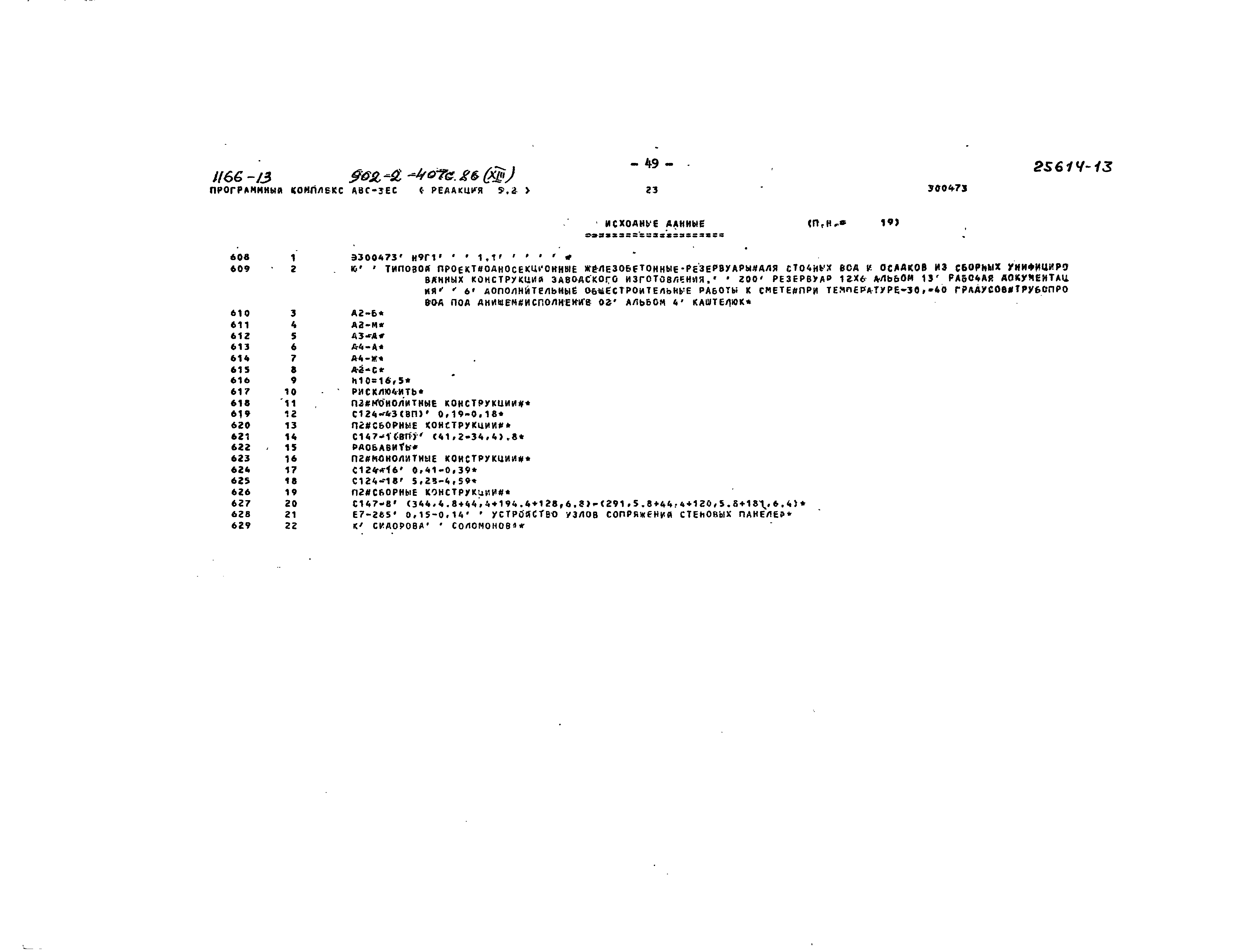 Типовой проект 902-2-407с.86