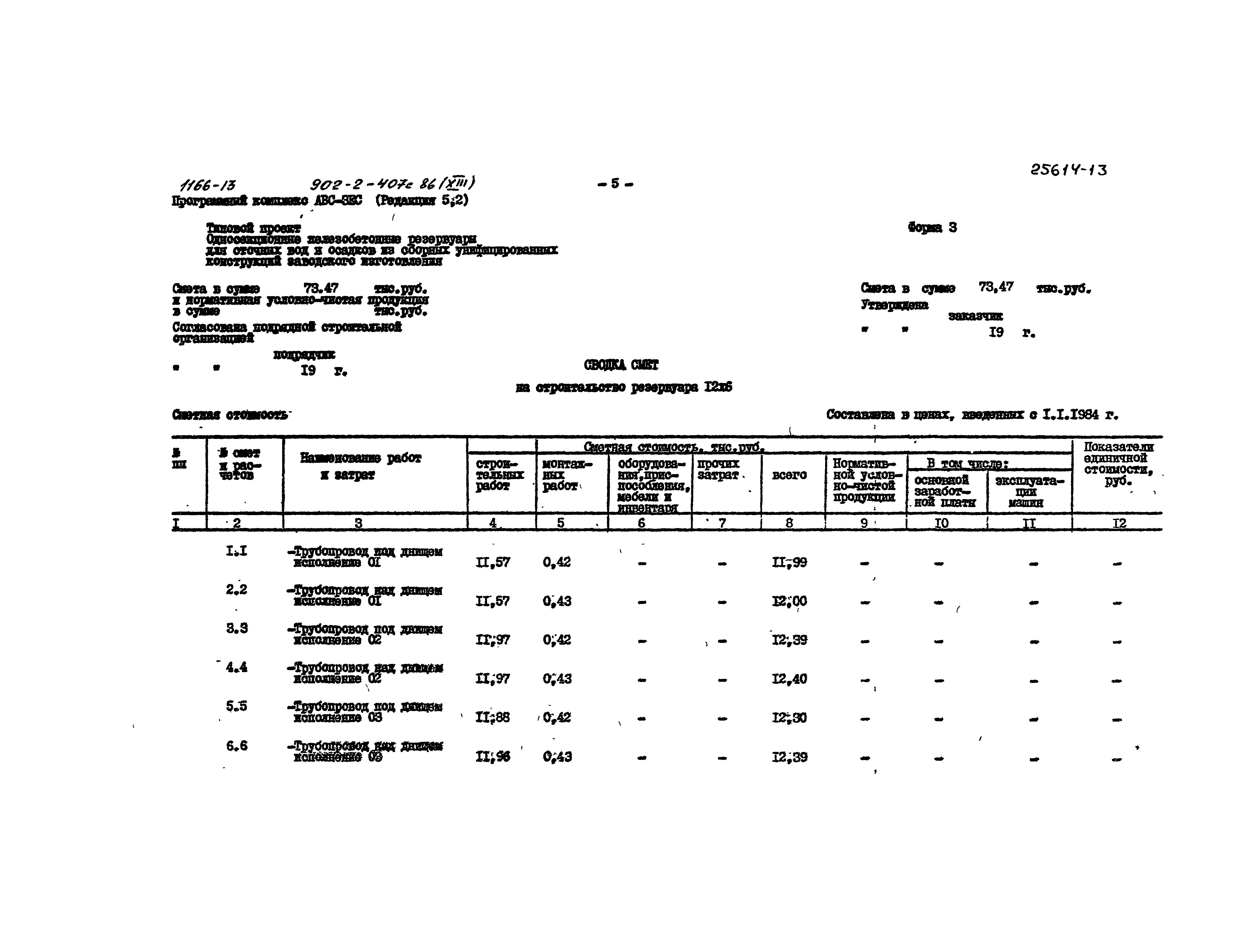 Типовой проект 902-2-407с.86