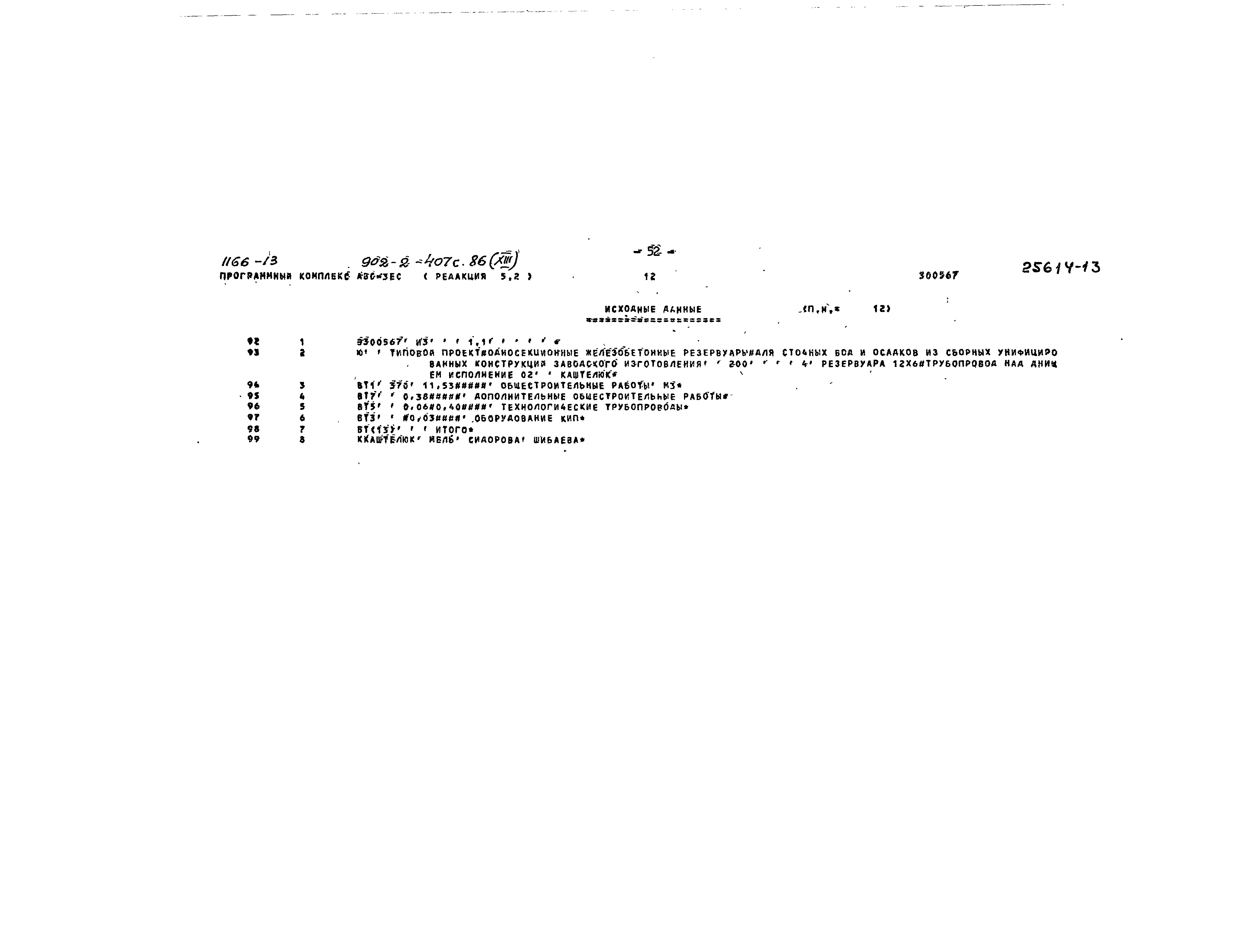 Типовой проект 902-2-407с.86