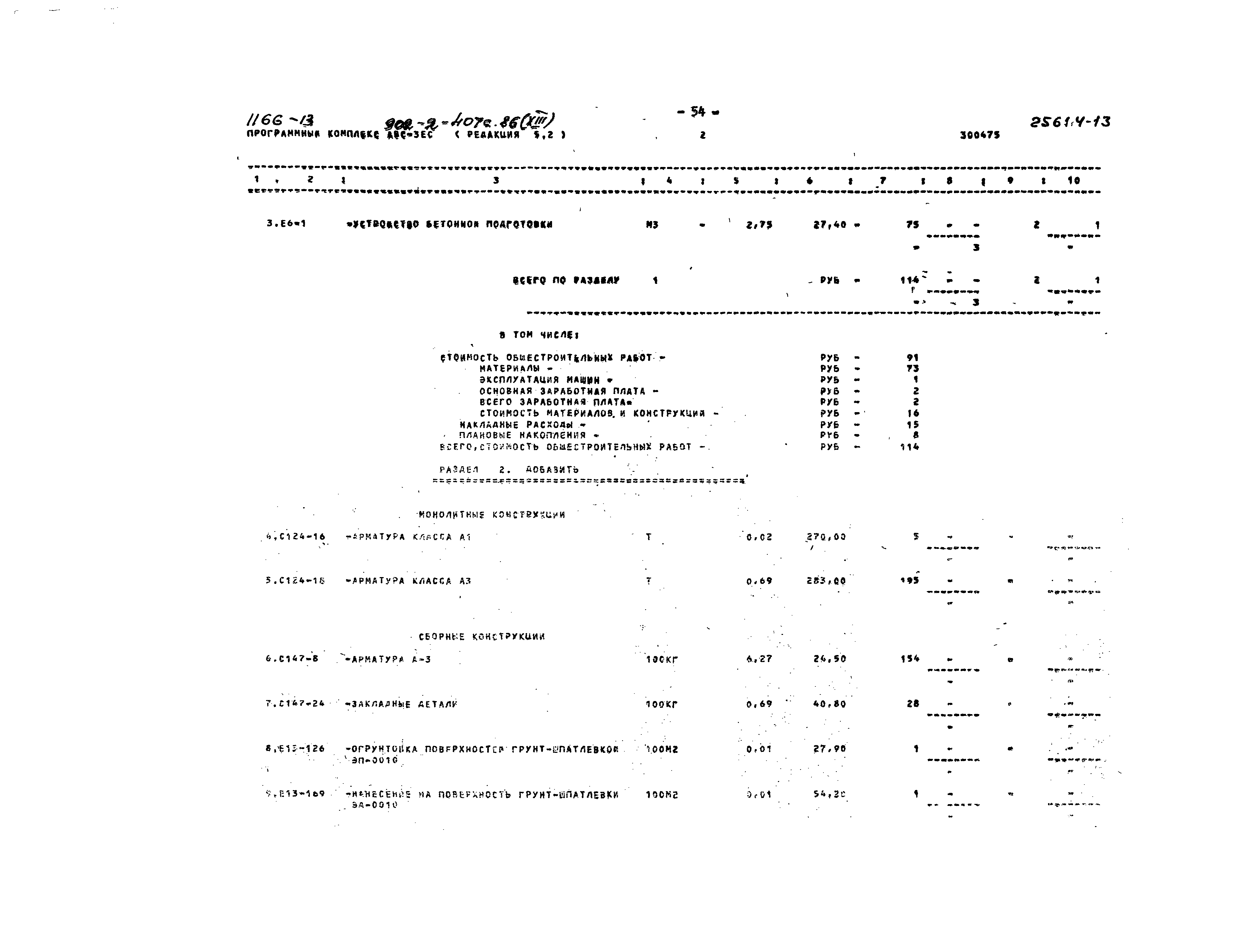 Типовой проект 902-2-407с.86