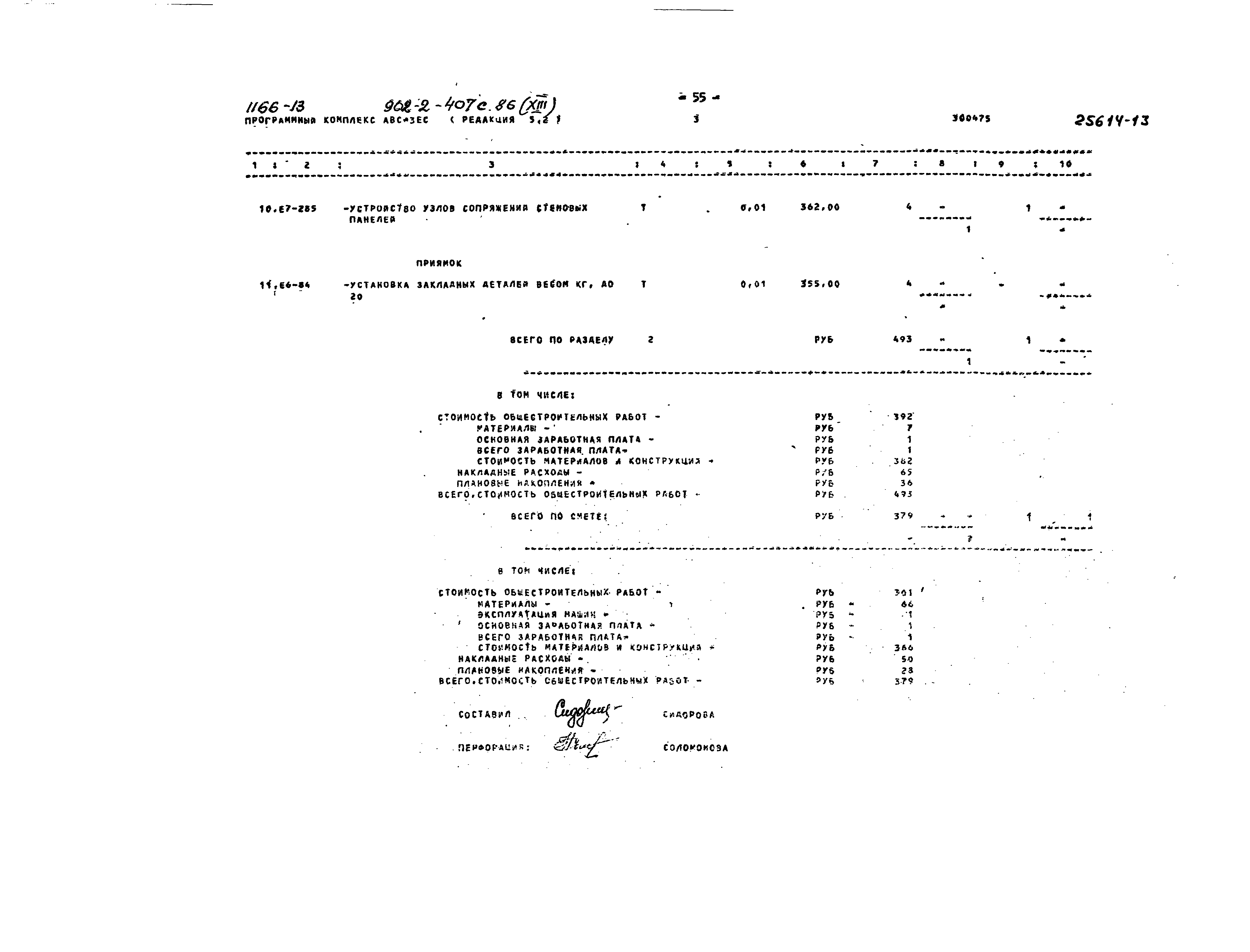 Типовой проект 902-2-407с.86