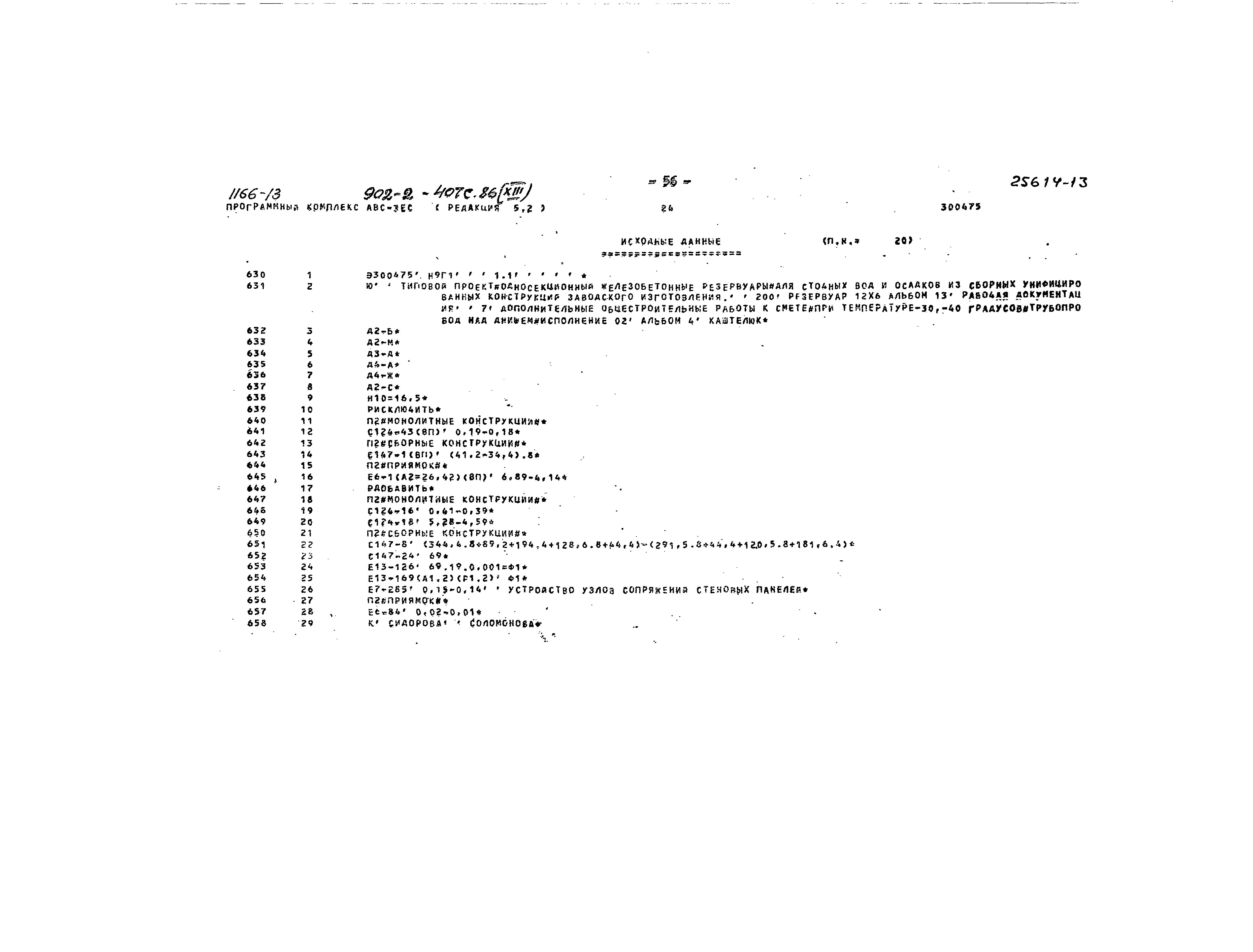 Типовой проект 902-2-407с.86