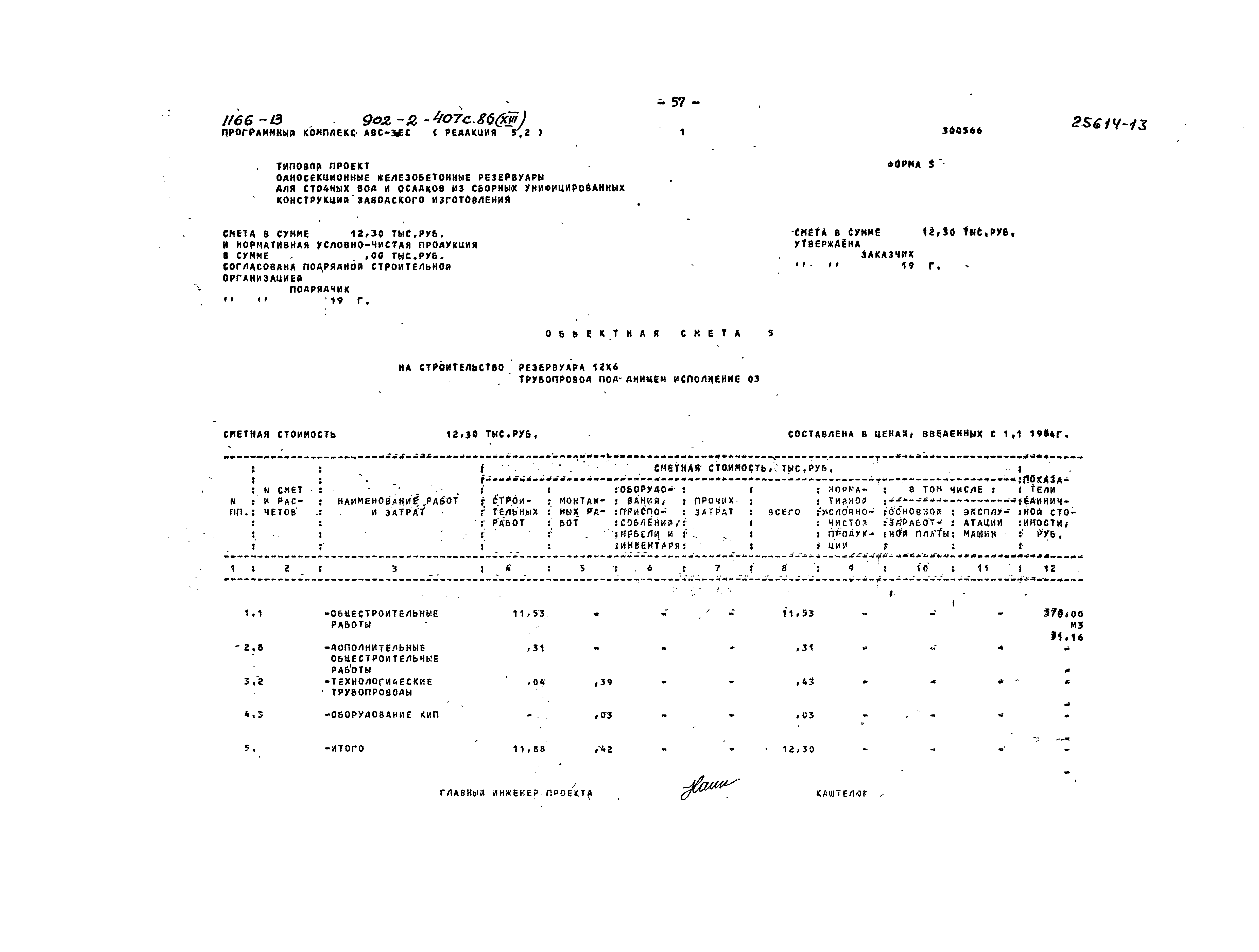 Типовой проект 902-2-407с.86