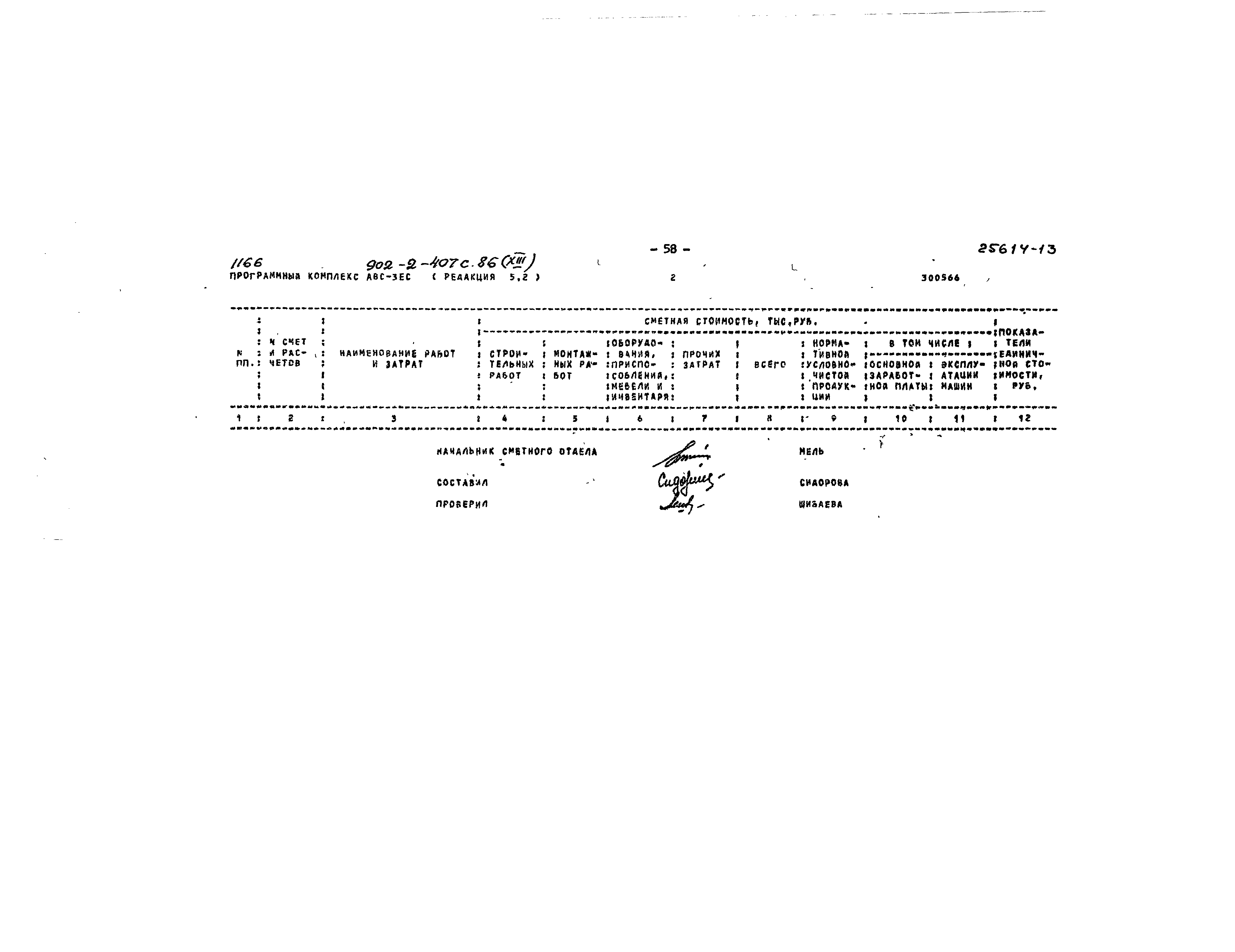 Типовой проект 902-2-407с.86