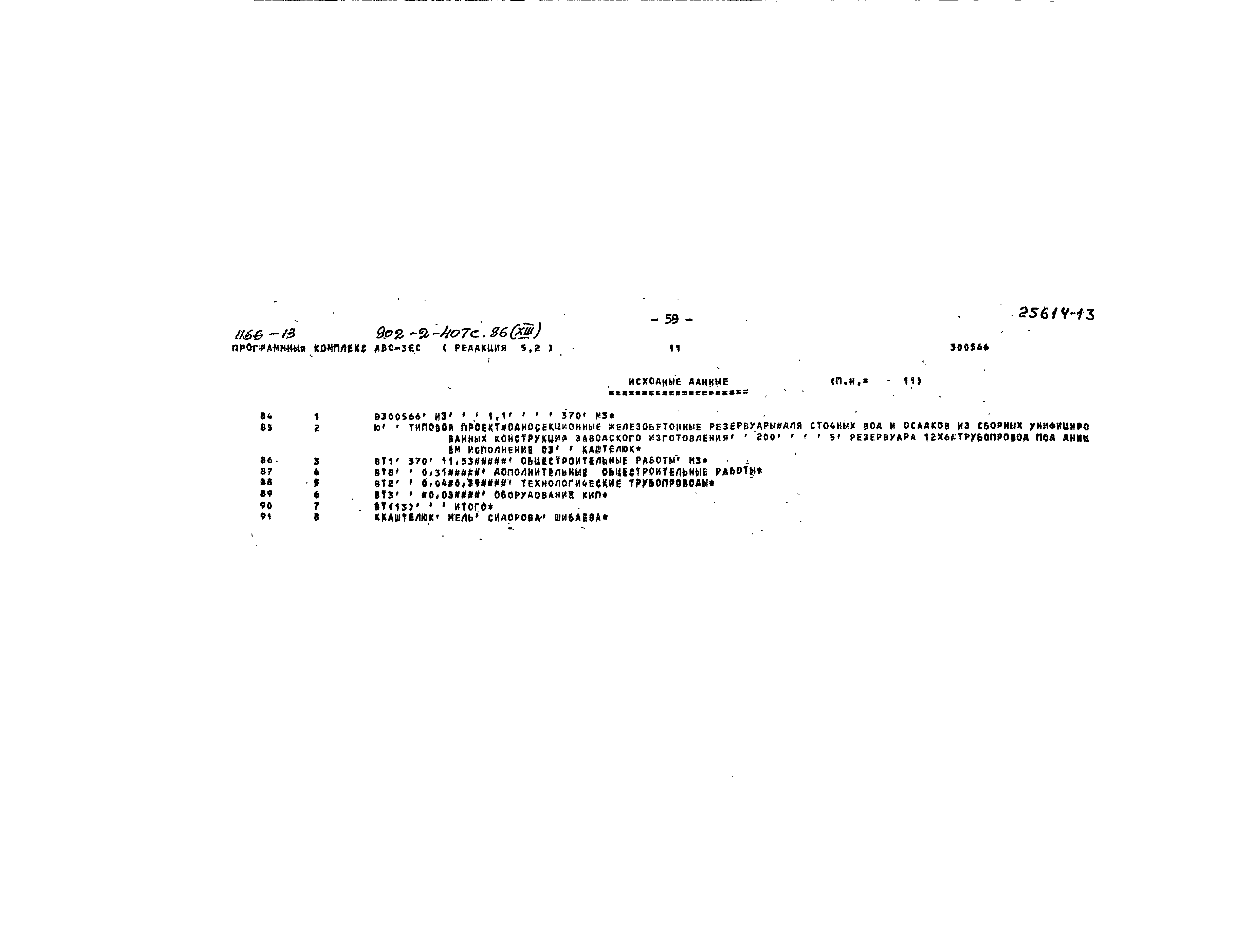 Типовой проект 902-2-407с.86