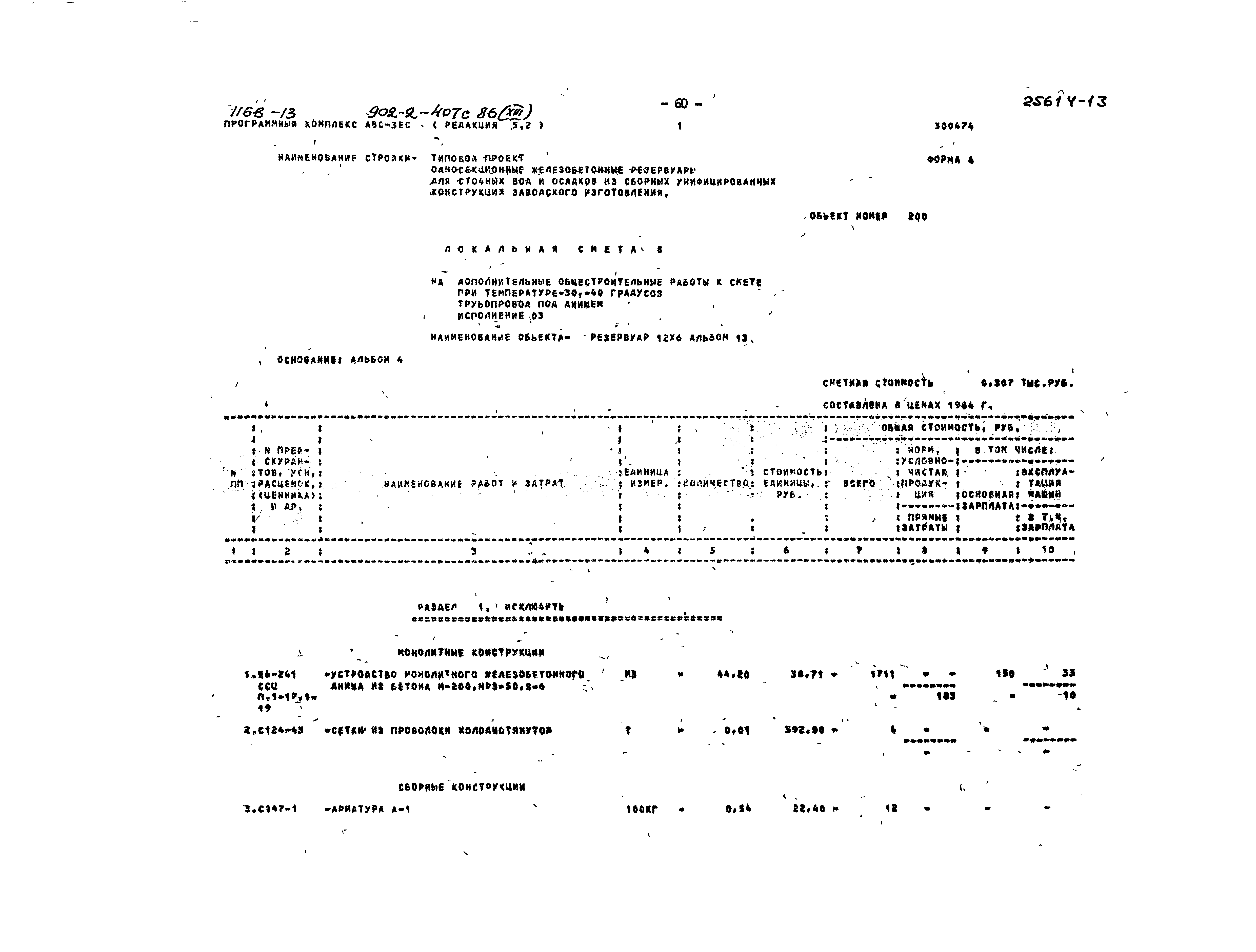 Типовой проект 902-2-407с.86