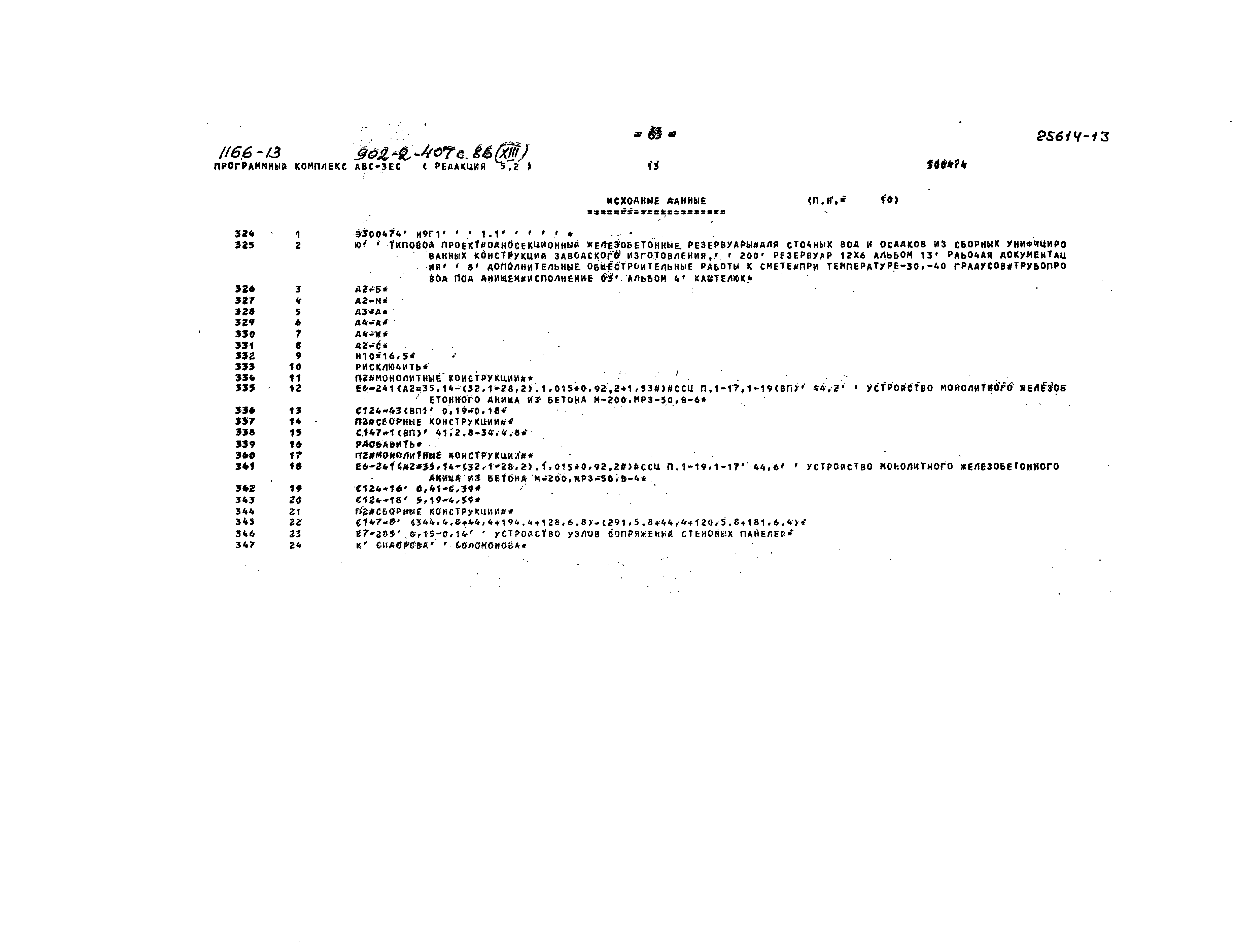 Типовой проект 902-2-407с.86