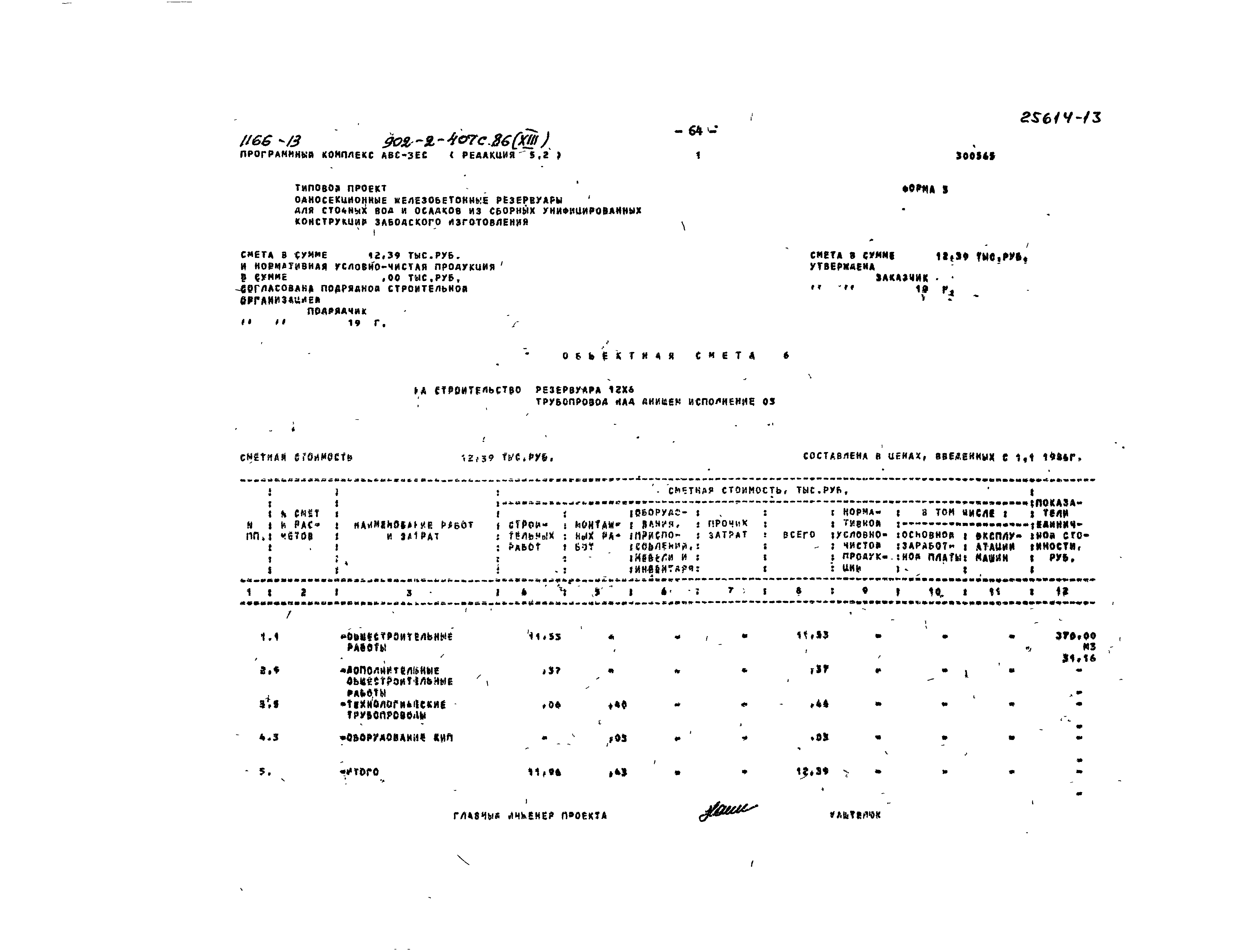 Типовой проект 902-2-407с.86